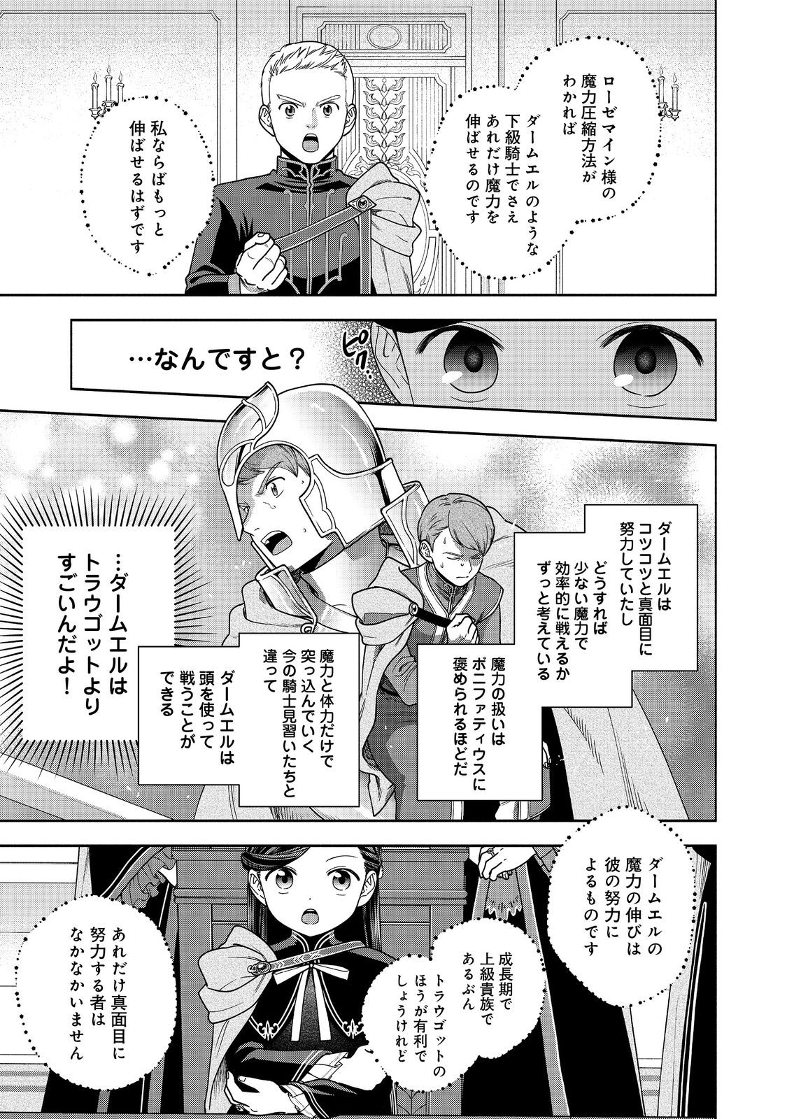 HONZUKI NO GEKOKUJOU PART 4 - raw - Chapter 33 - https://jpdd.ccdd.to/JPDD/honzukinogekokujoupart4/257164/c0qfs35jy1l.jpg