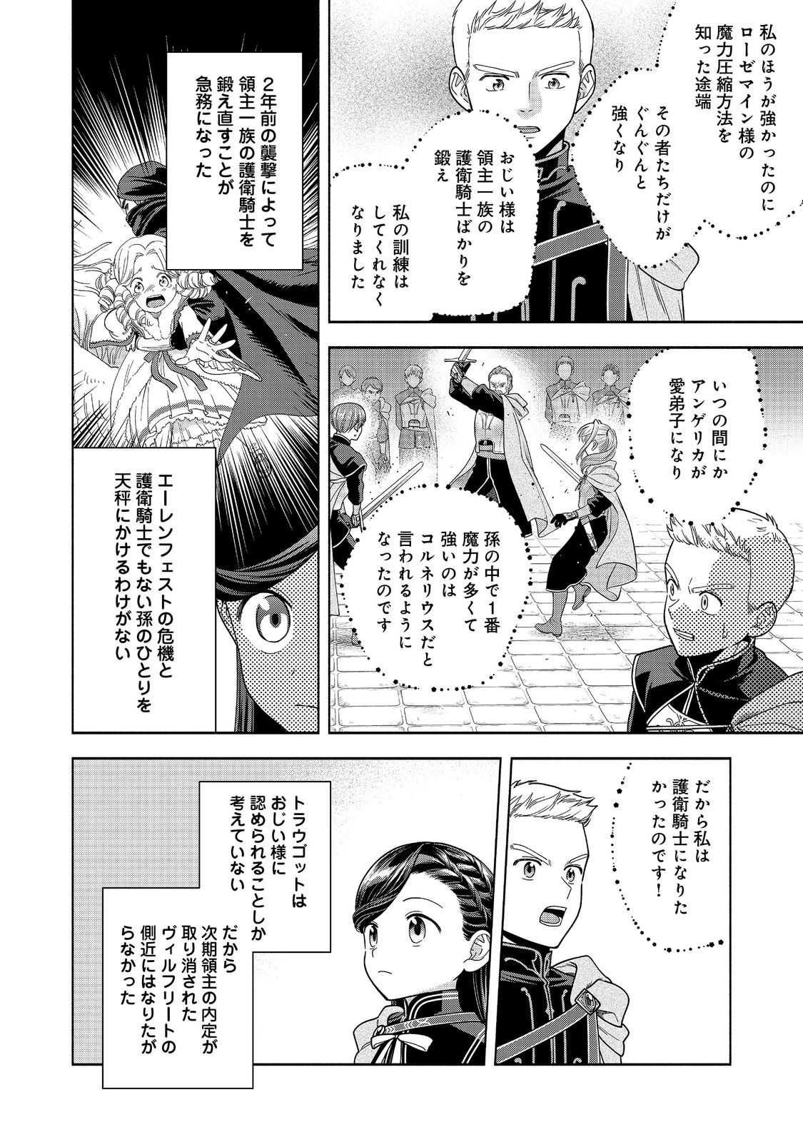 HONZUKI NO GEKOKUJOU PART 4 - raw - Chapter 33 - https://jpdd.ccdd.to/JPDD/honzukinogekokujoupart4/257164/c3vylyeobpi.jpg
