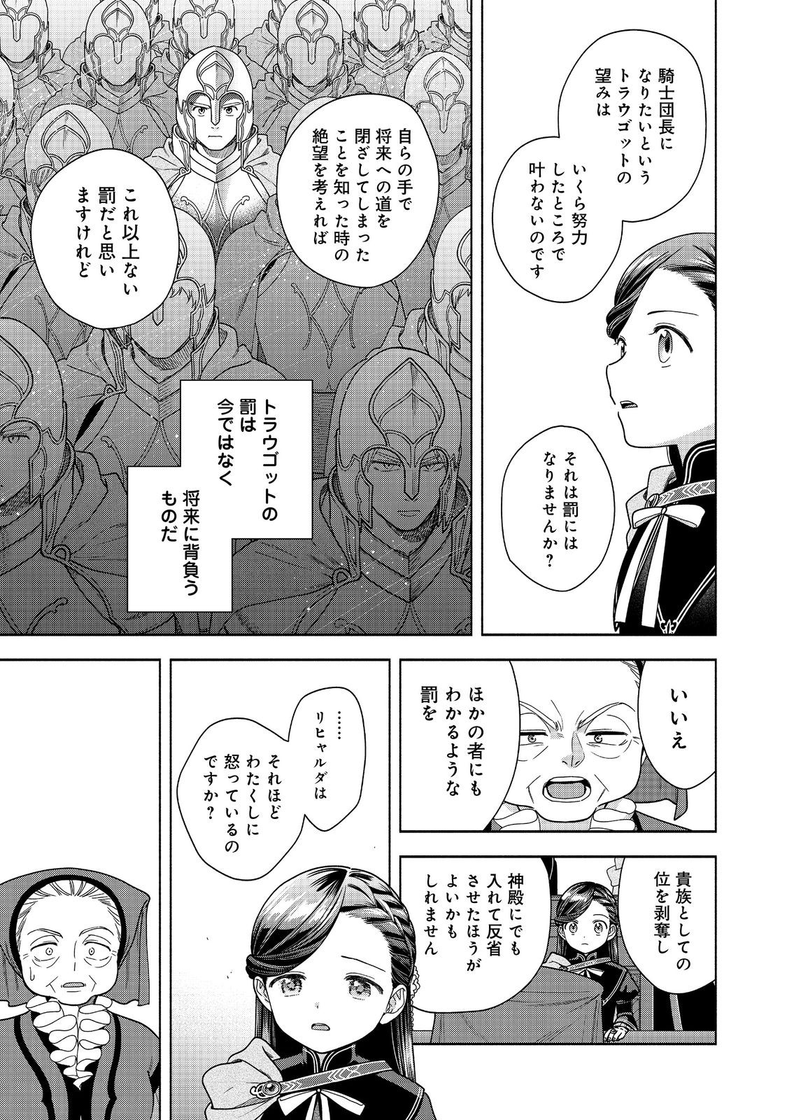HONZUKI NO GEKOKUJOU PART 4 - raw - Chapter 33 - https://jpdd.ccdd.to/JPDD/honzukinogekokujoupart4/257164/cpomsb2zbsq.jpg