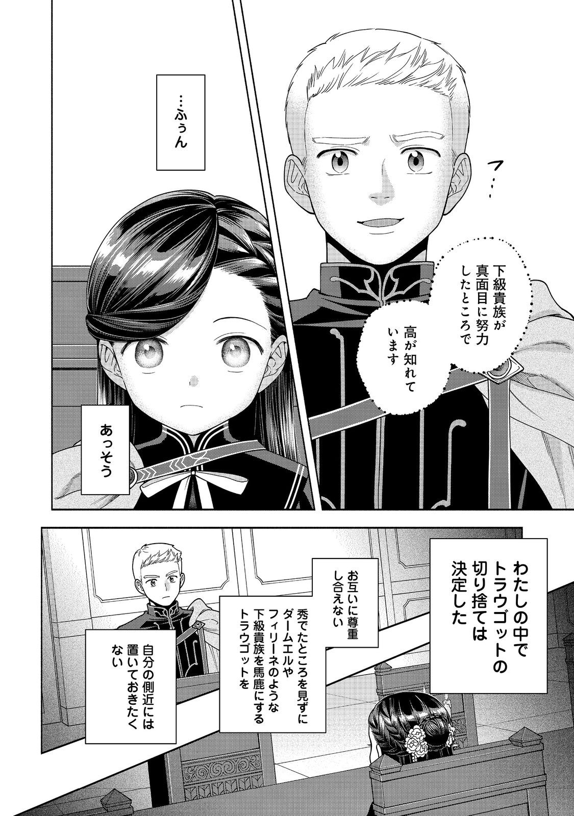 HONZUKI NO GEKOKUJOU PART 4 - raw - Chapter 33 - https://jpdd.ccdd.to/JPDD/honzukinogekokujoupart4/257164/dd101heg4dx.jpg