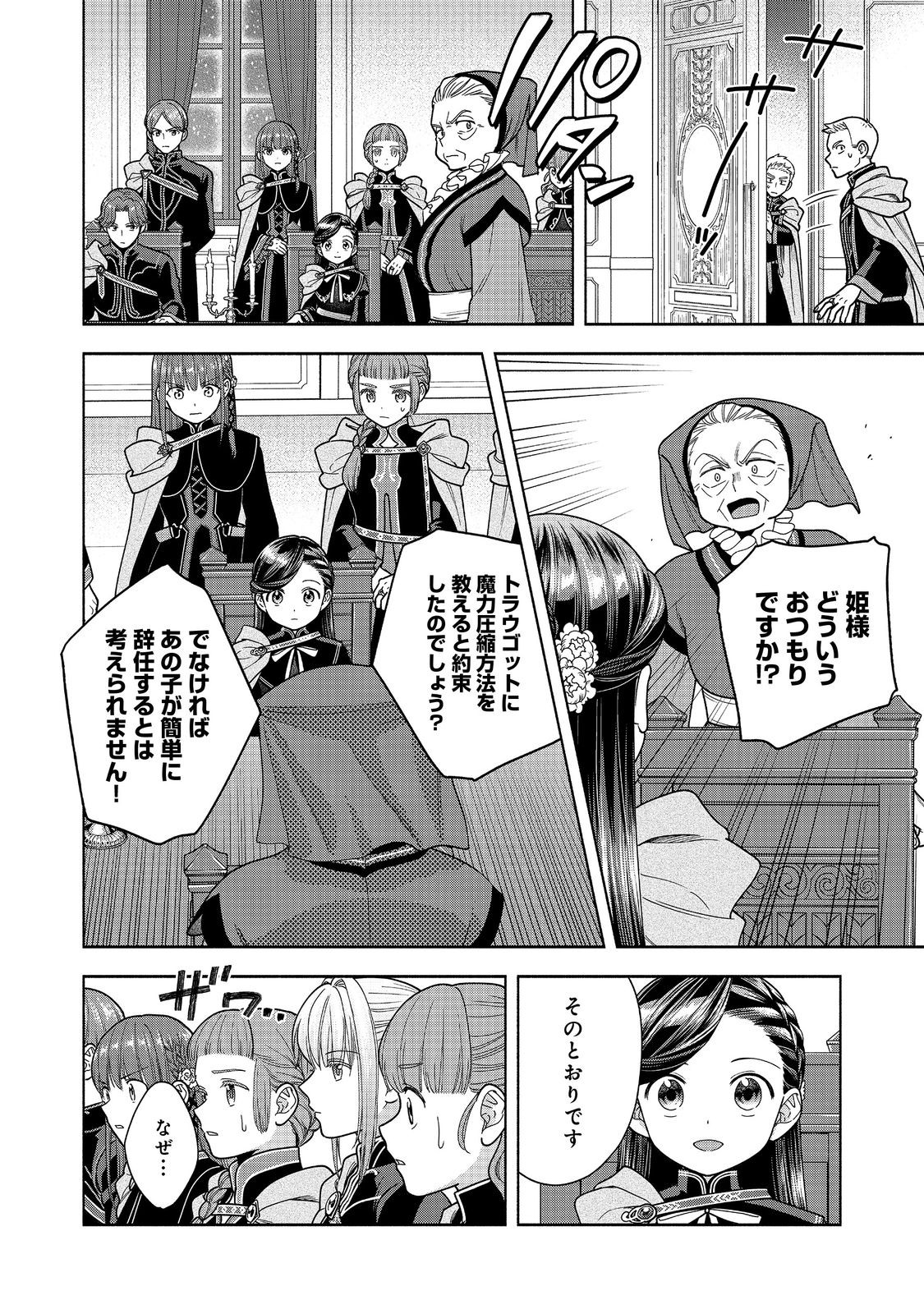 HONZUKI NO GEKOKUJOU PART 4 - raw - Chapter 33 - https://jpdd.ccdd.to/JPDD/honzukinogekokujoupart4/257164/f4uhwtlreuo.jpg