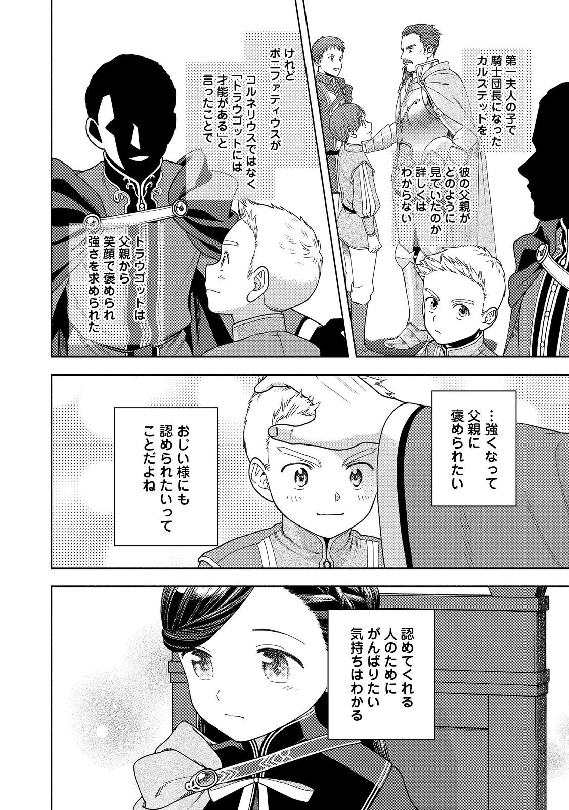 HONZUKI NO GEKOKUJOU PART 4 - raw - Chapter 33 - https://jpdd.ccdd.to/JPDD/honzukinogekokujoupart4/257164/ky2jefkwcff.jpg