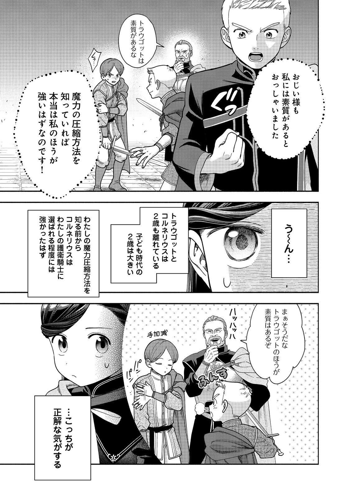 HONZUKI NO GEKOKUJOU PART 4 - raw - Chapter 33 - https://jpdd.ccdd.to/JPDD/honzukinogekokujoupart4/257164/l33bvzpo4pc.jpg