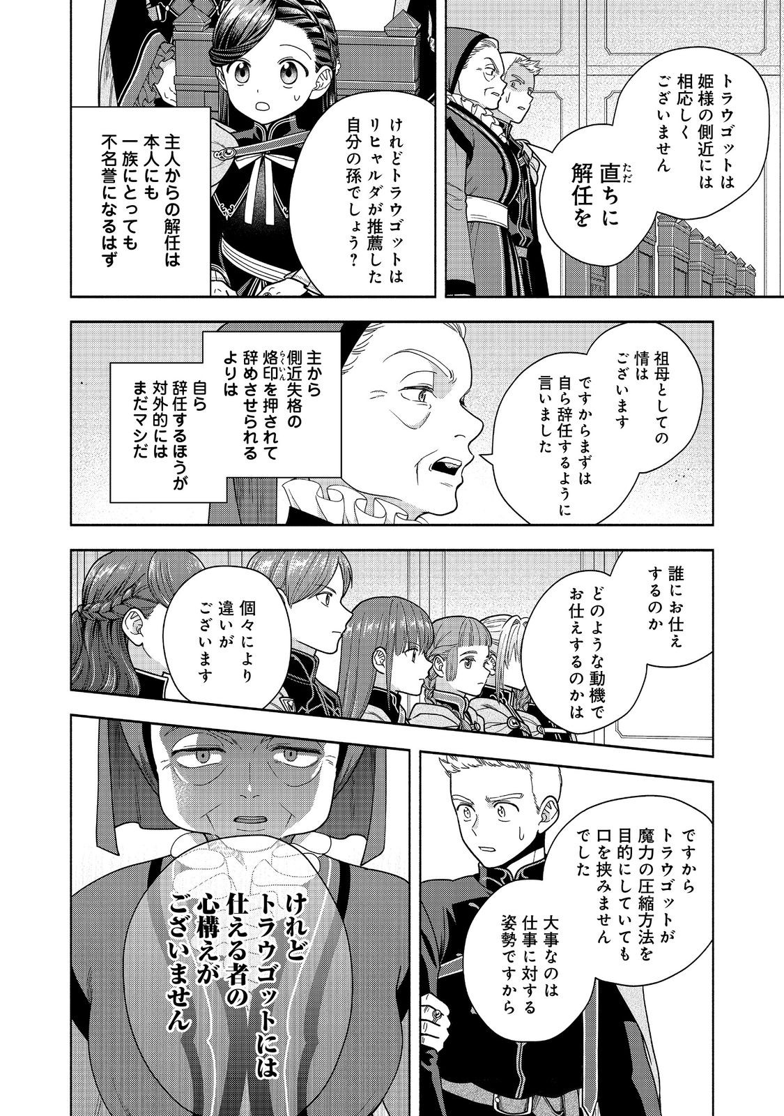 HONZUKI NO GEKOKUJOU PART 4 - raw - Chapter 33 - https://jpdd.ccdd.to/JPDD/honzukinogekokujoupart4/257164/ld0fjogafnq.jpg