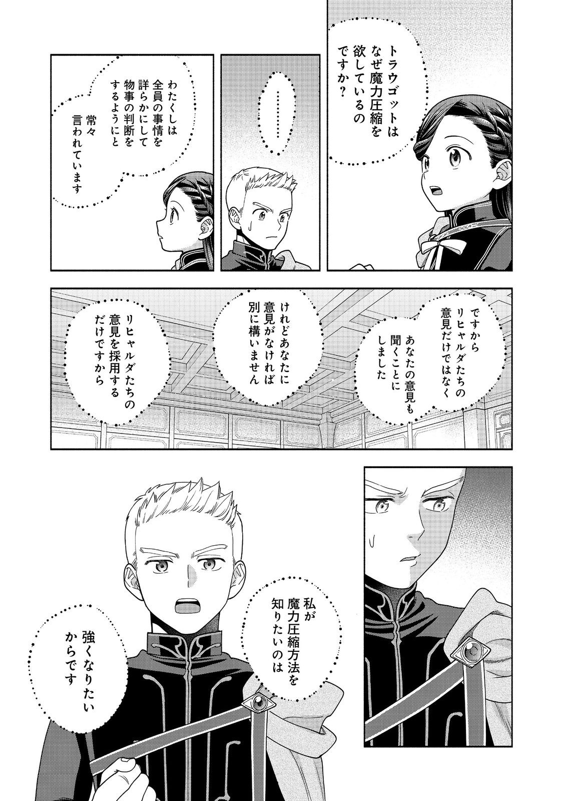 HONZUKI NO GEKOKUJOU PART 4 - raw - Chapter 33 - https://jpdd.ccdd.to/JPDD/honzukinogekokujoupart4/257164/lfqm5mqfcaj.jpg