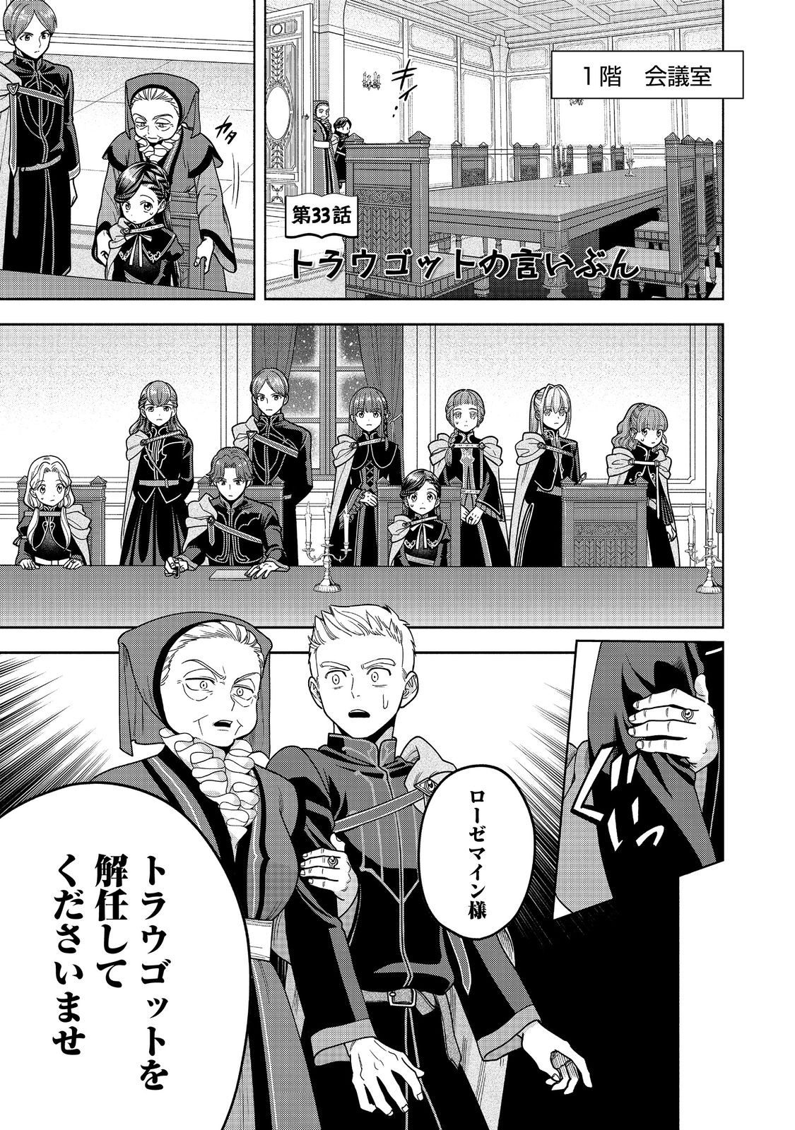 HONZUKI NO GEKOKUJOU PART 4 - raw - Chapter 33 - https://jpdd.ccdd.to/JPDD/honzukinogekokujoupart4/257164/lfua1a30tph.jpg