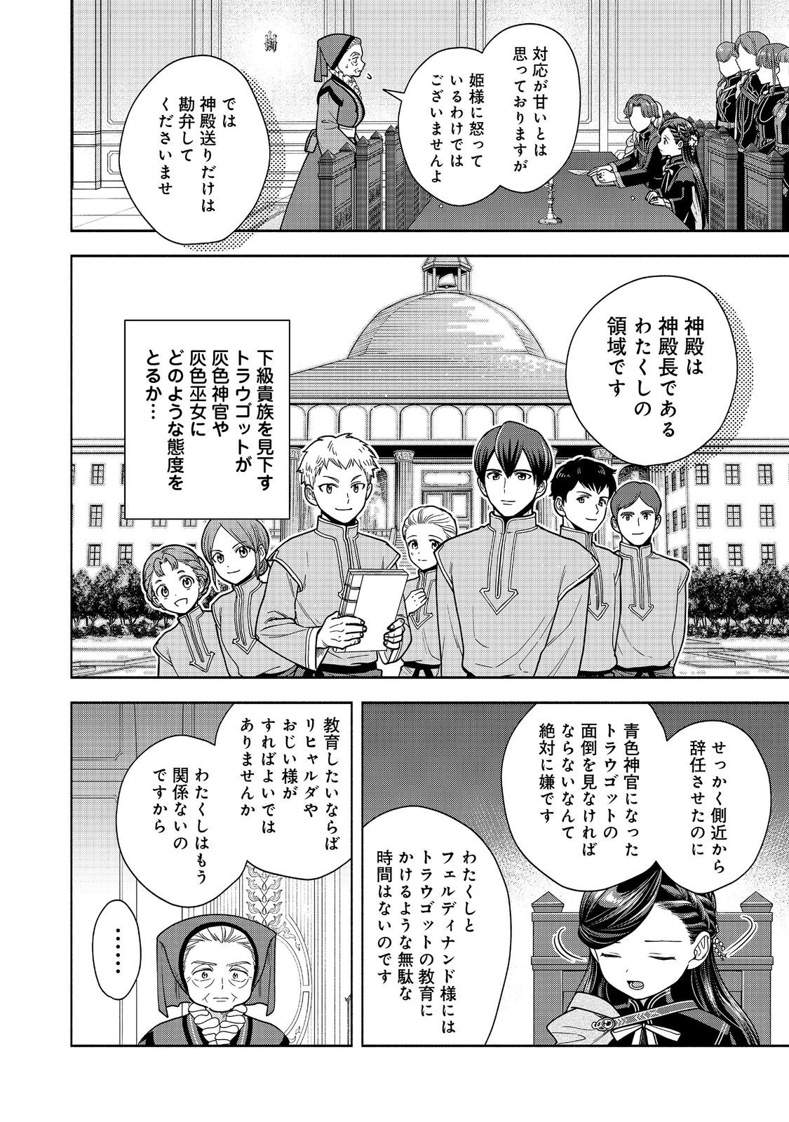 HONZUKI NO GEKOKUJOU PART 4 - raw - Chapter 33 - https://jpdd.ccdd.to/JPDD/honzukinogekokujoupart4/257164/lvo4opljiae.jpg