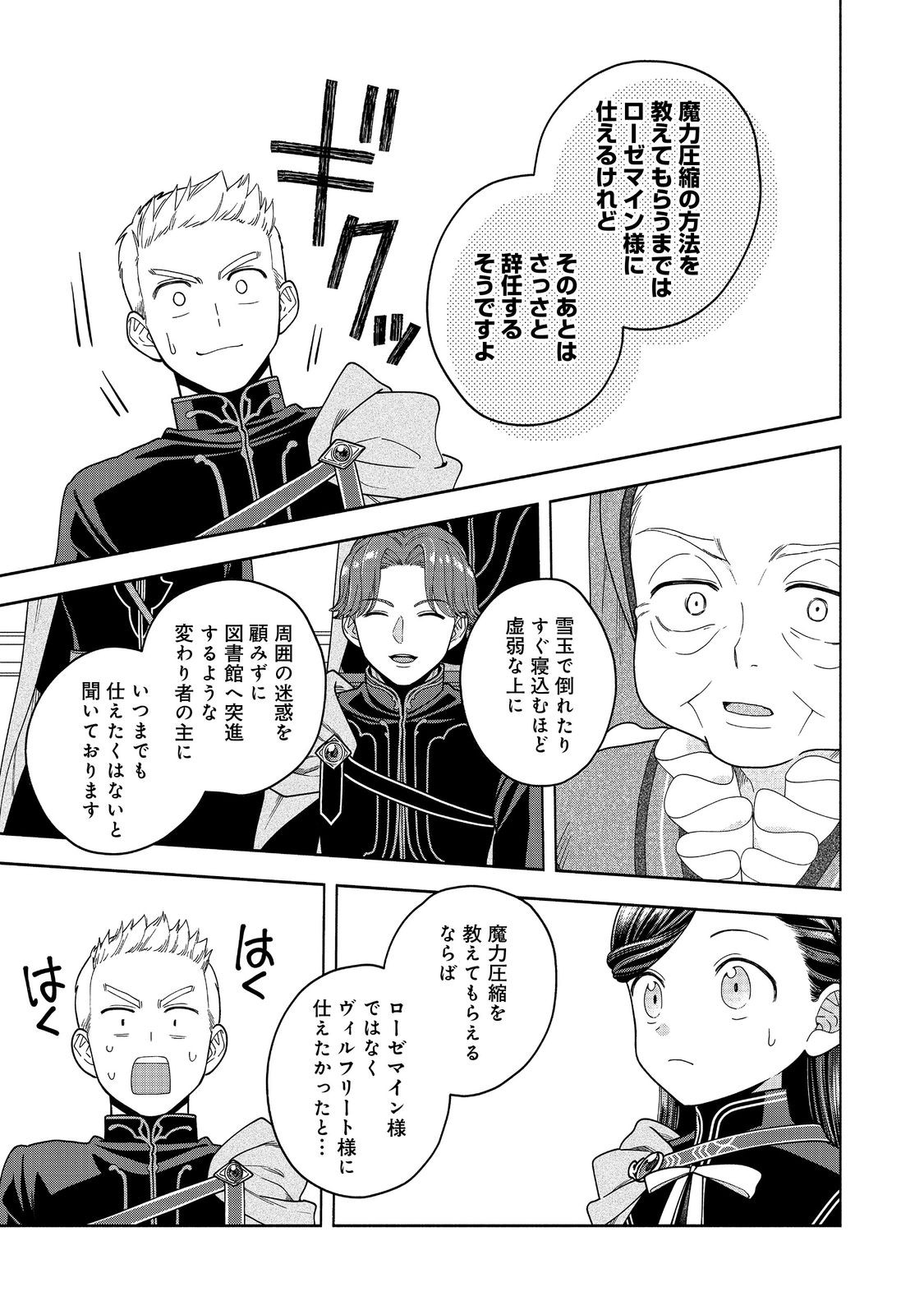 HONZUKI NO GEKOKUJOU PART 4 - raw - Chapter 33 - https://jpdd.ccdd.to/JPDD/honzukinogekokujoupart4/257164/n3k34zpdcug.jpg