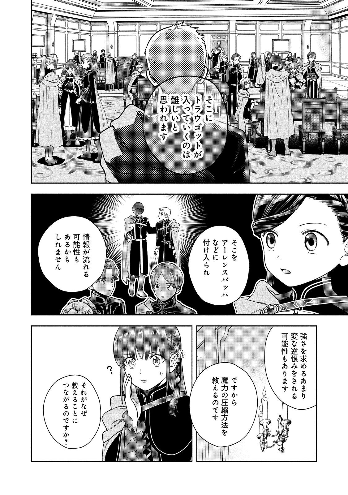 HONZUKI NO GEKOKUJOU PART 4 - raw - Chapter 33 - https://jpdd.ccdd.to/JPDD/honzukinogekokujoupart4/257164/o1vfc3wxvlq.jpg
