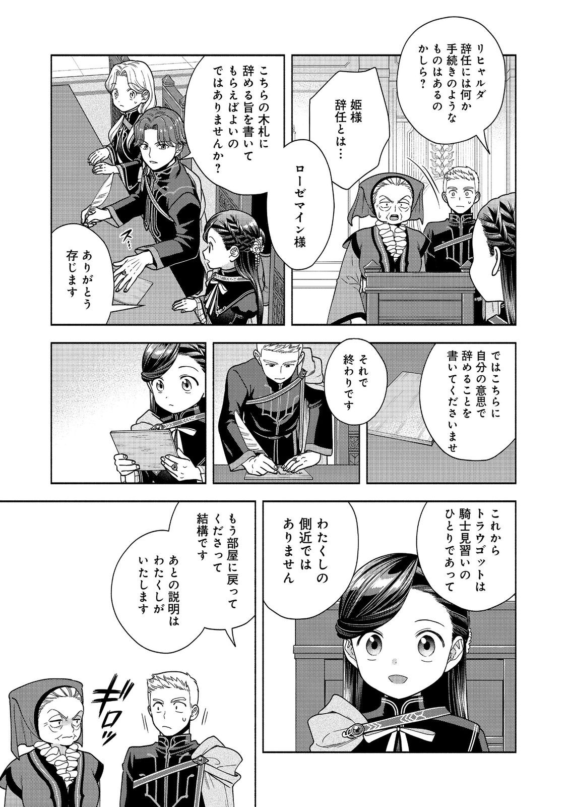 HONZUKI NO GEKOKUJOU PART 4 - raw - Chapter 33 - https://jpdd.ccdd.to/JPDD/honzukinogekokujoupart4/257164/p4fdkylssj4.jpg