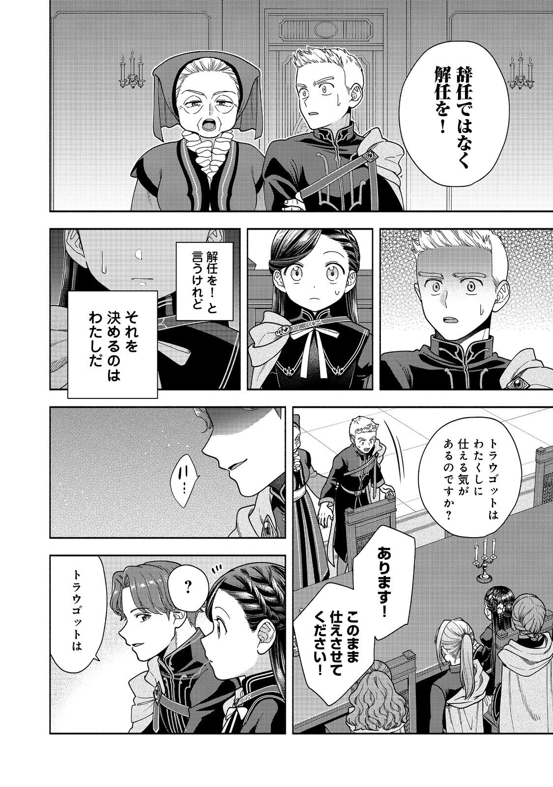 HONZUKI NO GEKOKUJOU PART 4 - raw - Chapter 33 - https://jpdd.ccdd.to/JPDD/honzukinogekokujoupart4/257164/qpdthj5jnsm.jpg