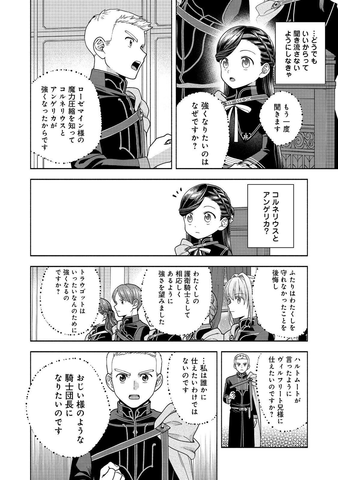 HONZUKI NO GEKOKUJOU PART 4 - raw - Chapter 33 - https://jpdd.ccdd.to/JPDD/honzukinogekokujoupart4/257164/rjduzcvcin5.jpg