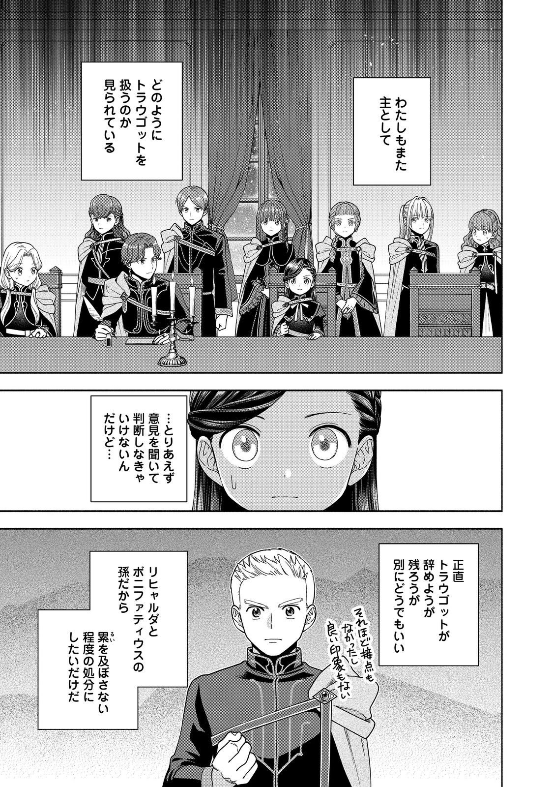 HONZUKI NO GEKOKUJOU PART 4 - raw - Chapter 33 - https://jpdd.ccdd.to/JPDD/honzukinogekokujoupart4/257164/s1hwy1qaoyo.jpg