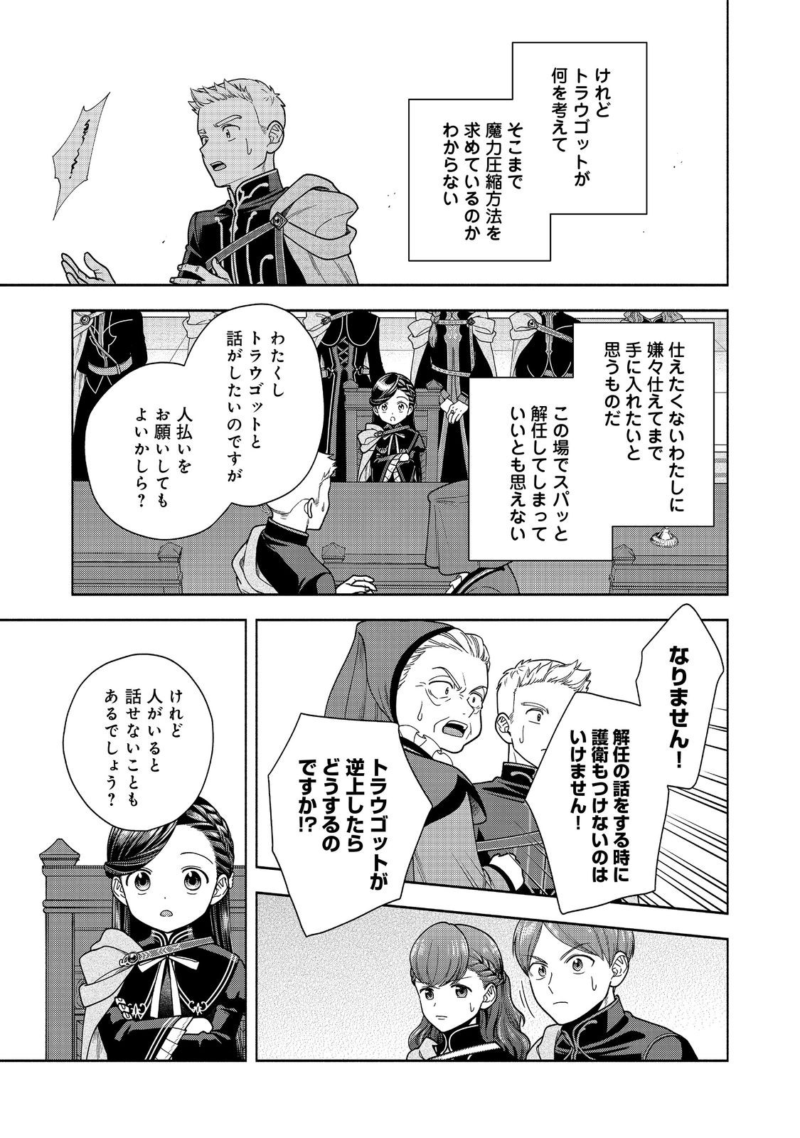 HONZUKI NO GEKOKUJOU PART 4 - raw - Chapter 33 - https://jpdd.ccdd.to/JPDD/honzukinogekokujoupart4/257164/tykwnphxyld.jpg