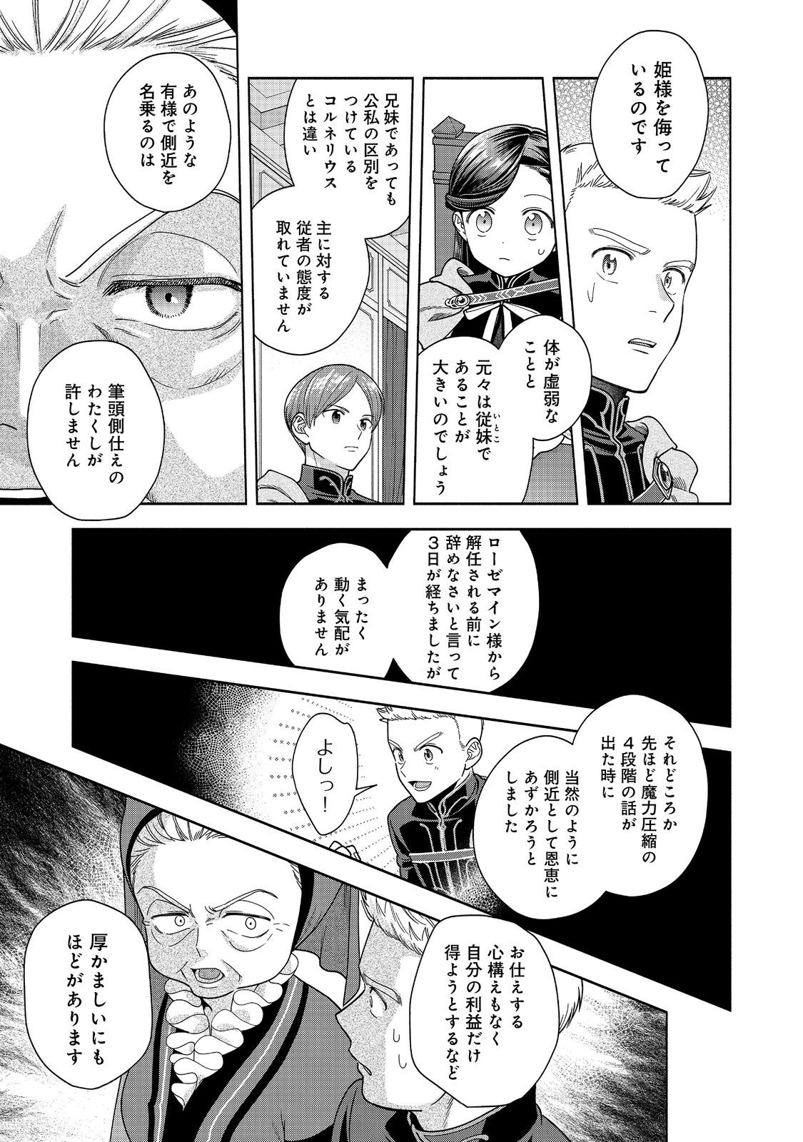 HONZUKI NO GEKOKUJOU PART 4 - raw - Chapter 33 - https://jpdd.ccdd.to/JPDD/honzukinogekokujoupart4/257164/uvitvcqxysn.jpg