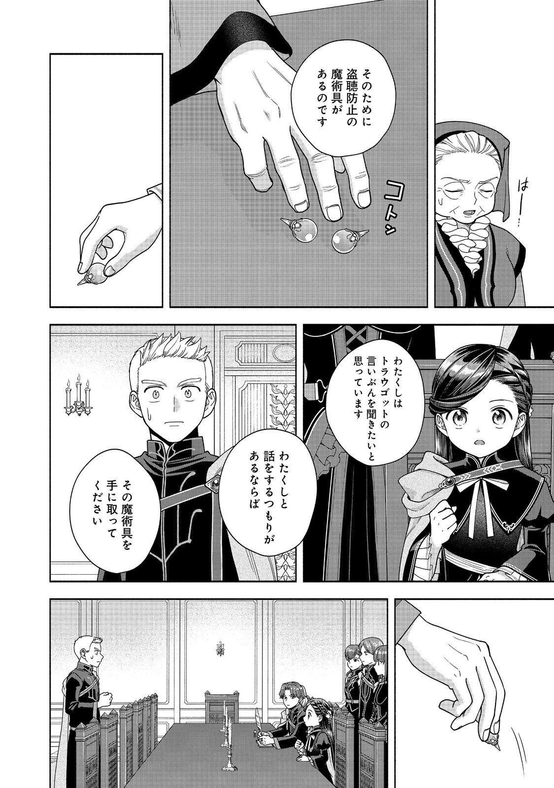 HONZUKI NO GEKOKUJOU PART 4 - raw - Chapter 33 - https://jpdd.ccdd.to/JPDD/honzukinogekokujoupart4/257164/vnpc13dale4.jpg