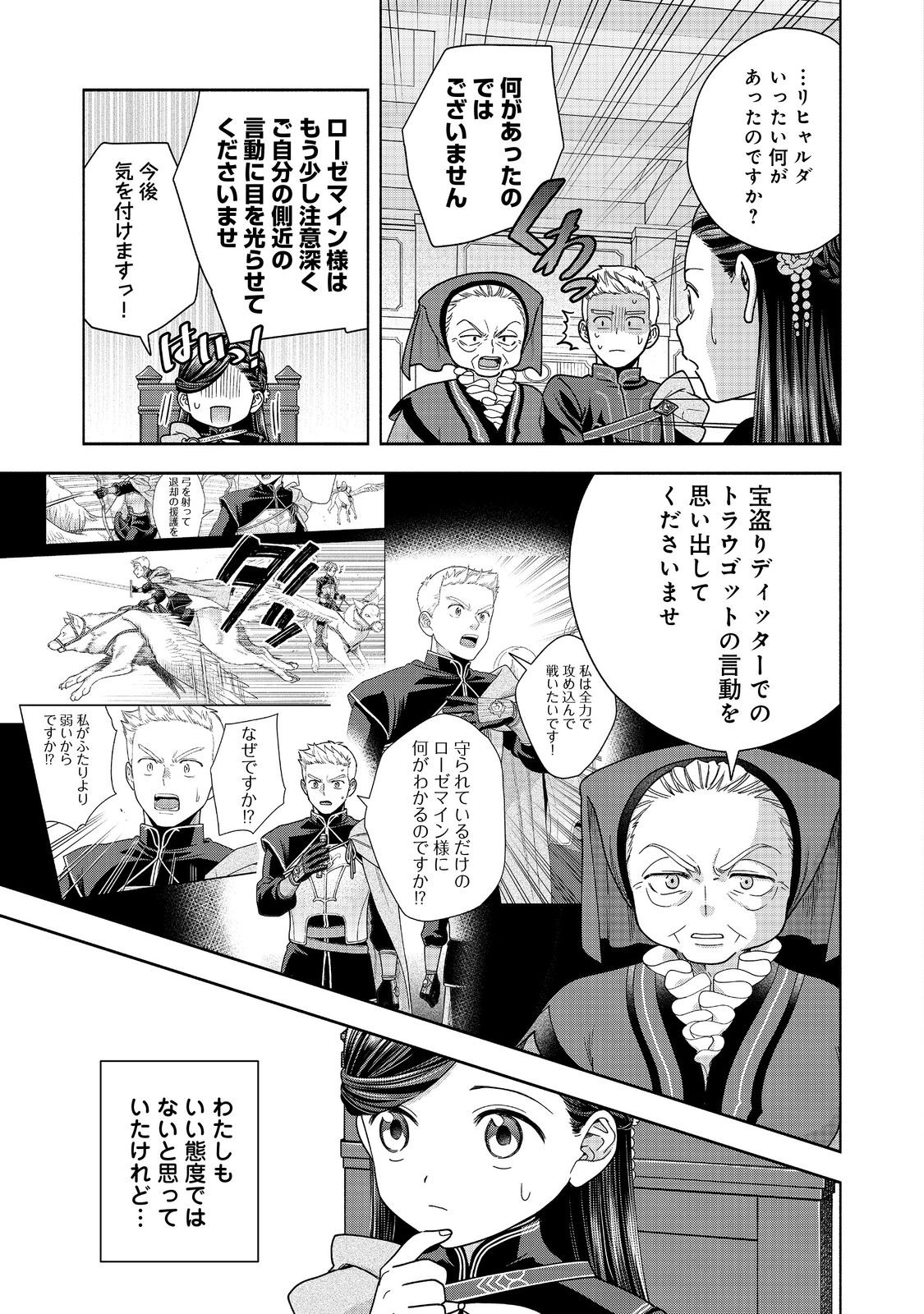 HONZUKI NO GEKOKUJOU PART 4 - raw - Chapter 33 - https://jpdd.ccdd.to/JPDD/honzukinogekokujoupart4/257164/w0wwk54t22e.jpg