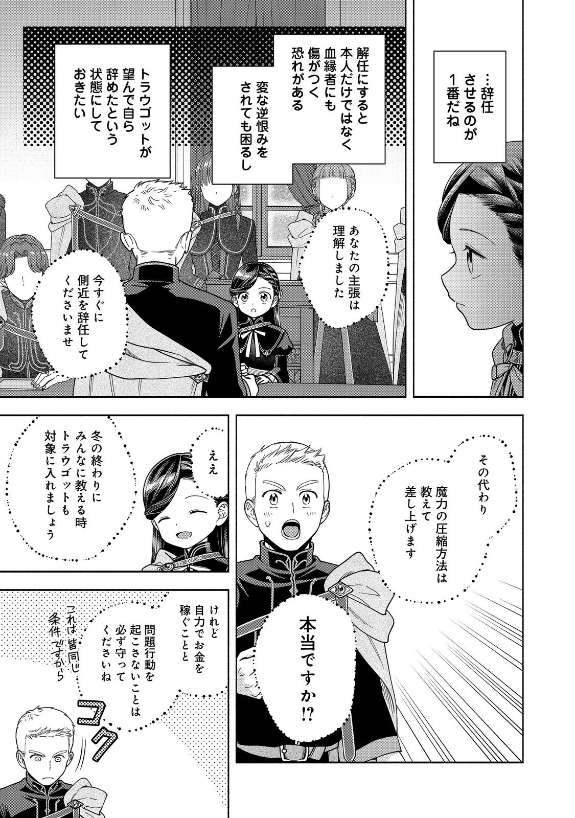 HONZUKI NO GEKOKUJOU PART 4 - raw - Chapter 33 - https://jpdd.ccdd.to/JPDD/honzukinogekokujoupart4/257164/welkylc4faz.jpg