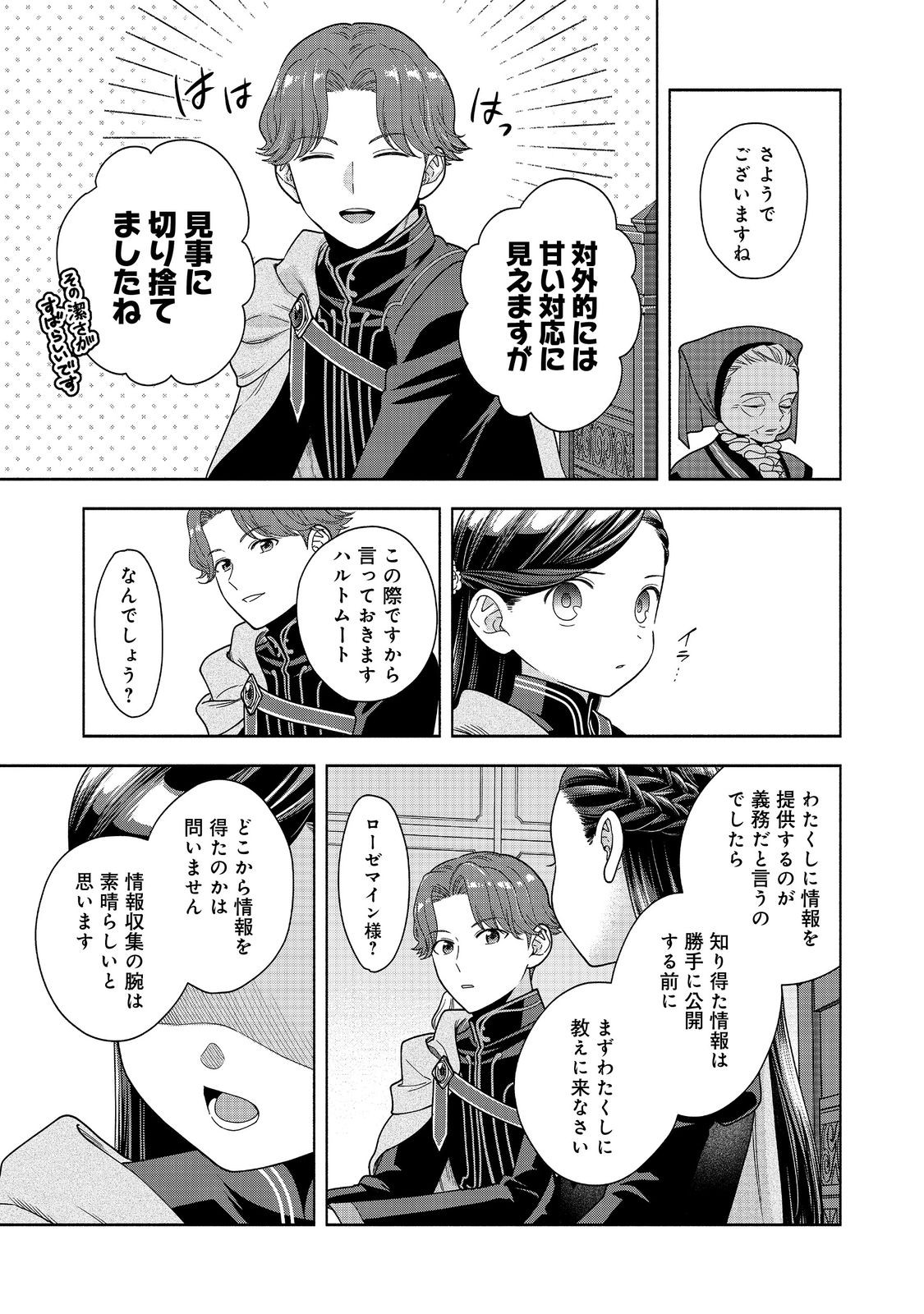 HONZUKI NO GEKOKUJOU PART 4 - raw - Chapter 33 - https://jpdd.ccdd.to/JPDD/honzukinogekokujoupart4/257164/wgn0x2mpylr.jpg