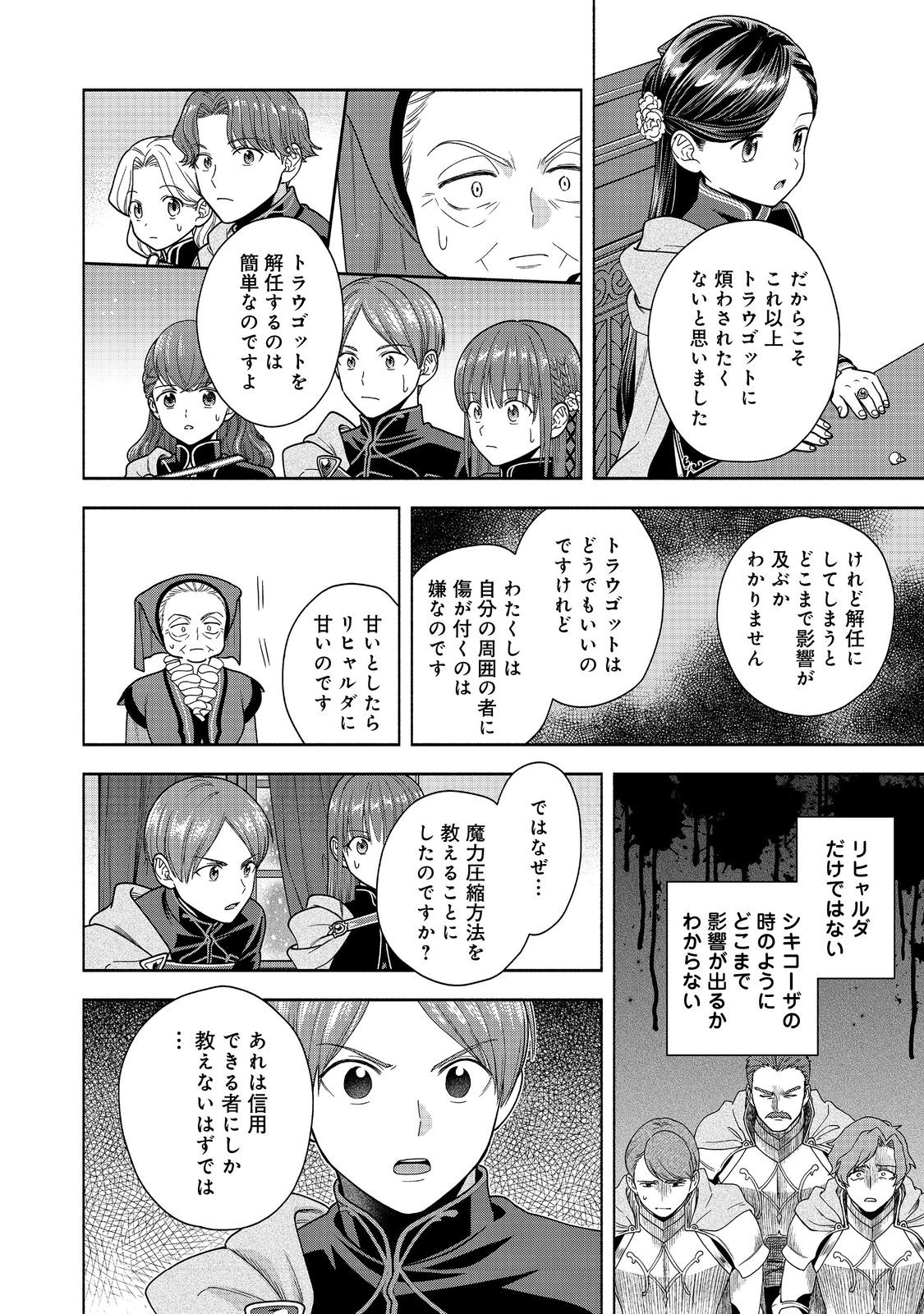 HONZUKI NO GEKOKUJOU PART 4 - raw - Chapter 33 - https://jpdd.ccdd.to/JPDD/honzukinogekokujoupart4/257164/xjqzihp3m2x.jpg