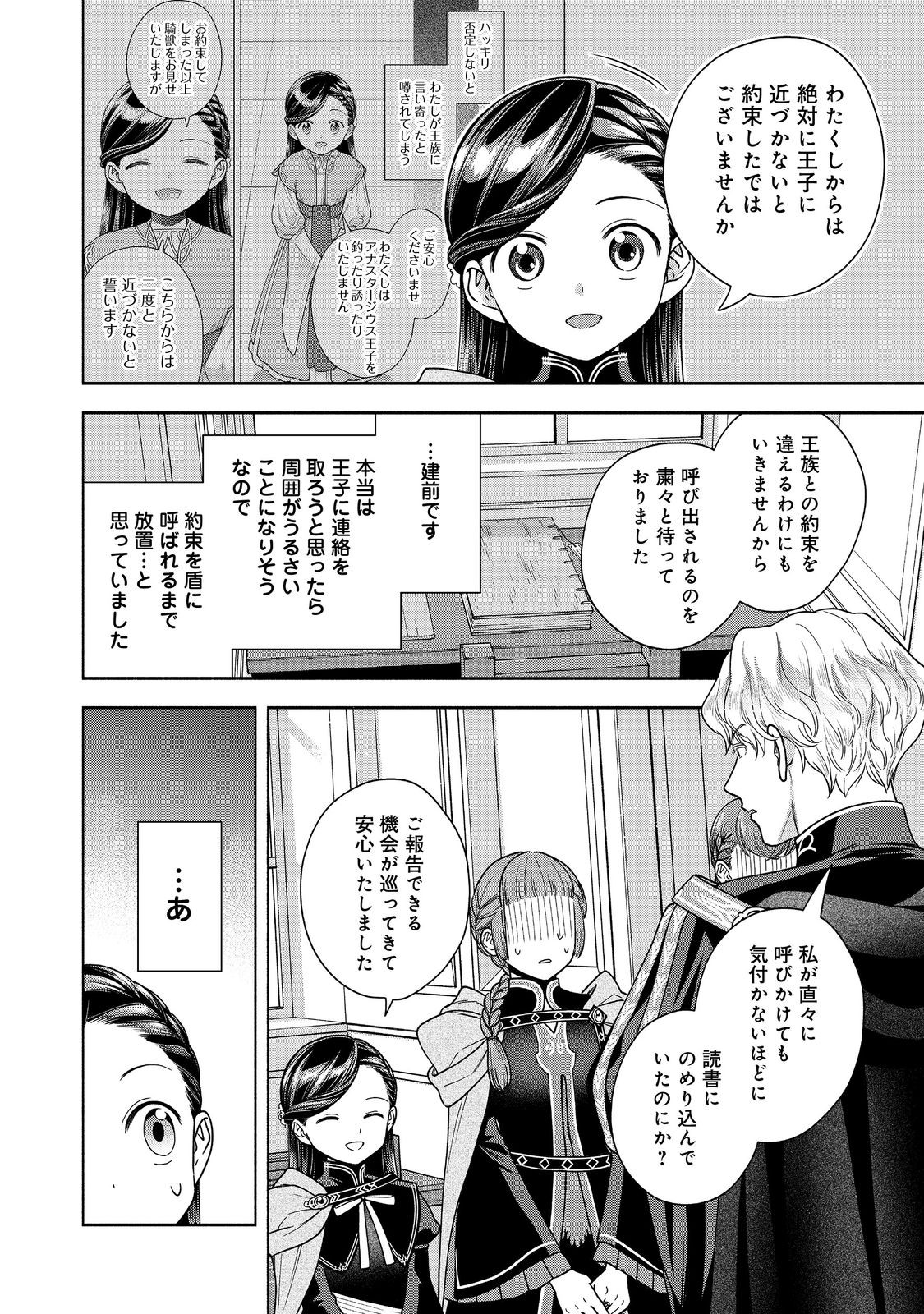 HONZUKI NO GEKOKUJOU PART 4 - raw - Chapter 34 - https://jpdd.ccdd.to/JPDD/honzukinogekokujoupart4/261163/2fjxk0fllip.jpg