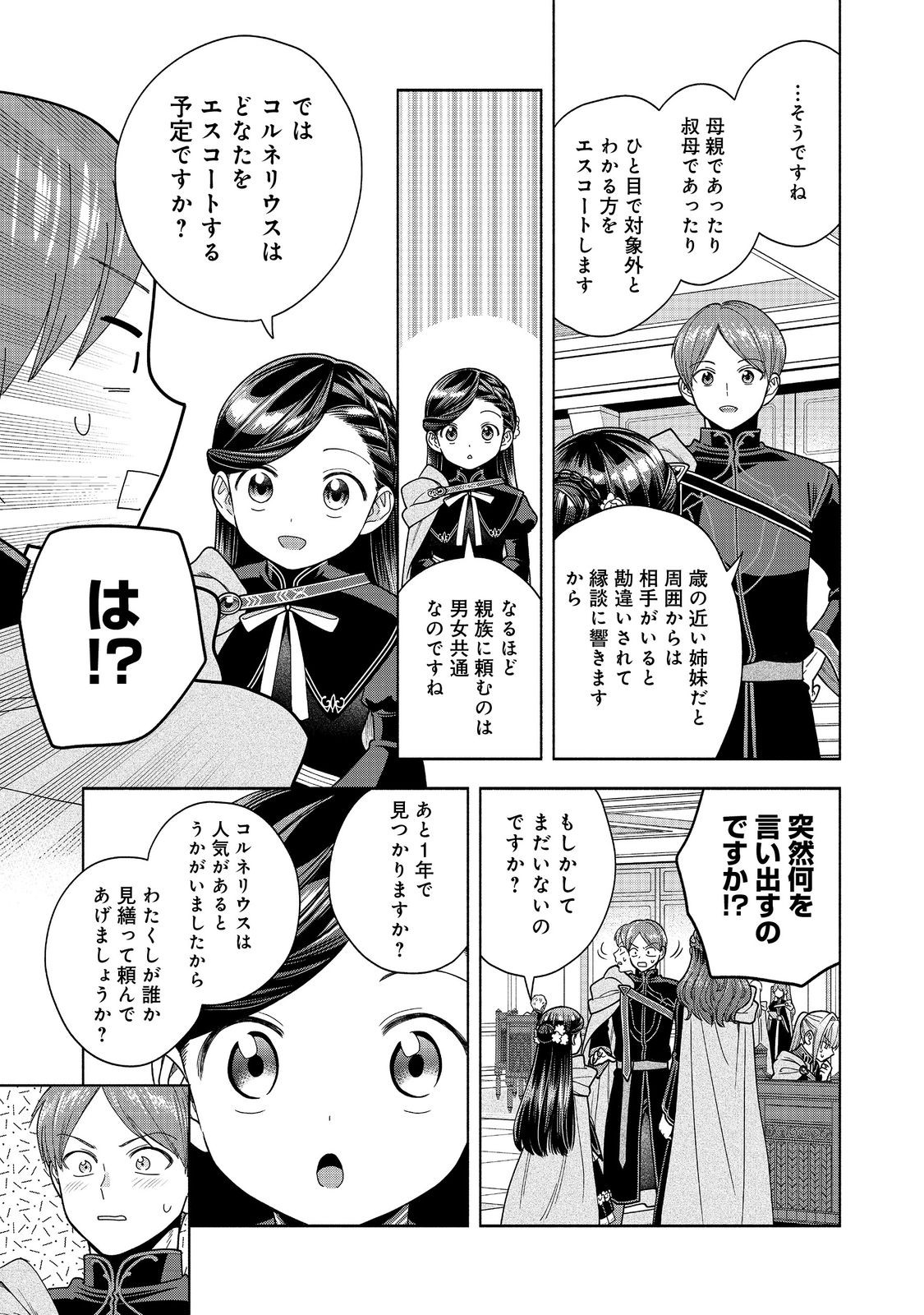 HONZUKI NO GEKOKUJOU PART 4 - raw - Chapter 34 - https://jpdd.ccdd.to/JPDD/honzukinogekokujoupart4/261163/4nnkxk0be2t.jpg