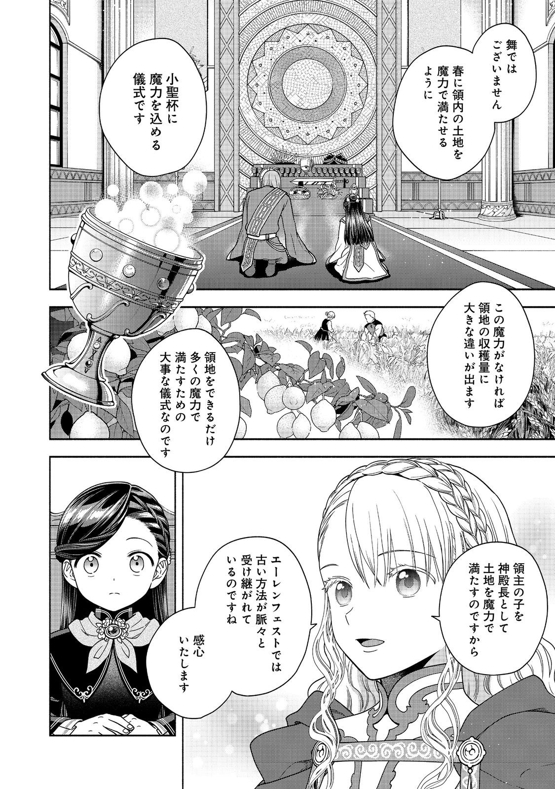 HONZUKI NO GEKOKUJOU PART 4 - raw - Chapter 34 - https://jpdd.ccdd.to/JPDD/honzukinogekokujoupart4/261163/4wzdoqhaup4.jpg