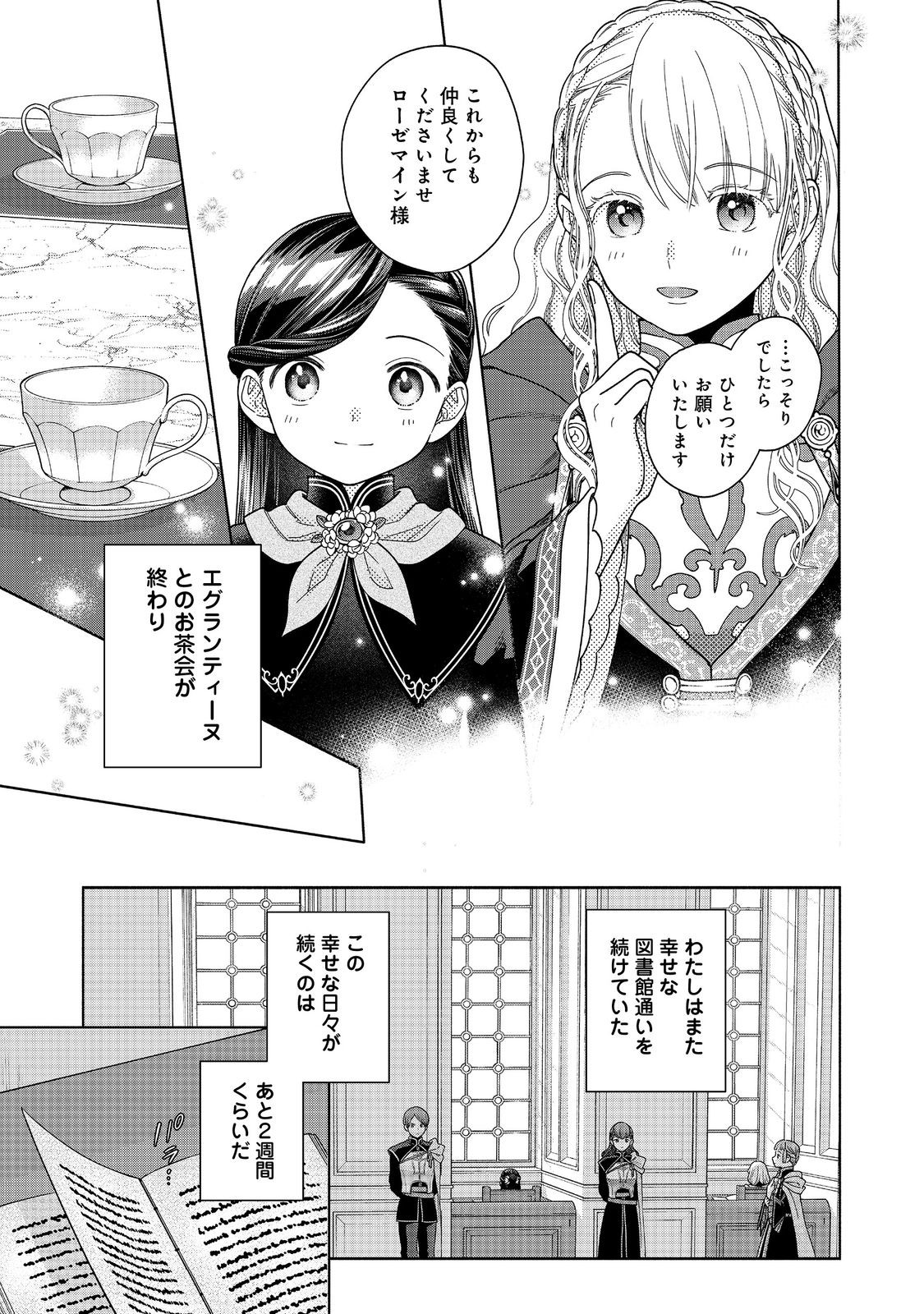 HONZUKI NO GEKOKUJOU PART 4 - raw - Chapter 34 - https://jpdd.ccdd.to/JPDD/honzukinogekokujoupart4/261163/d4csiiktrl2.jpg