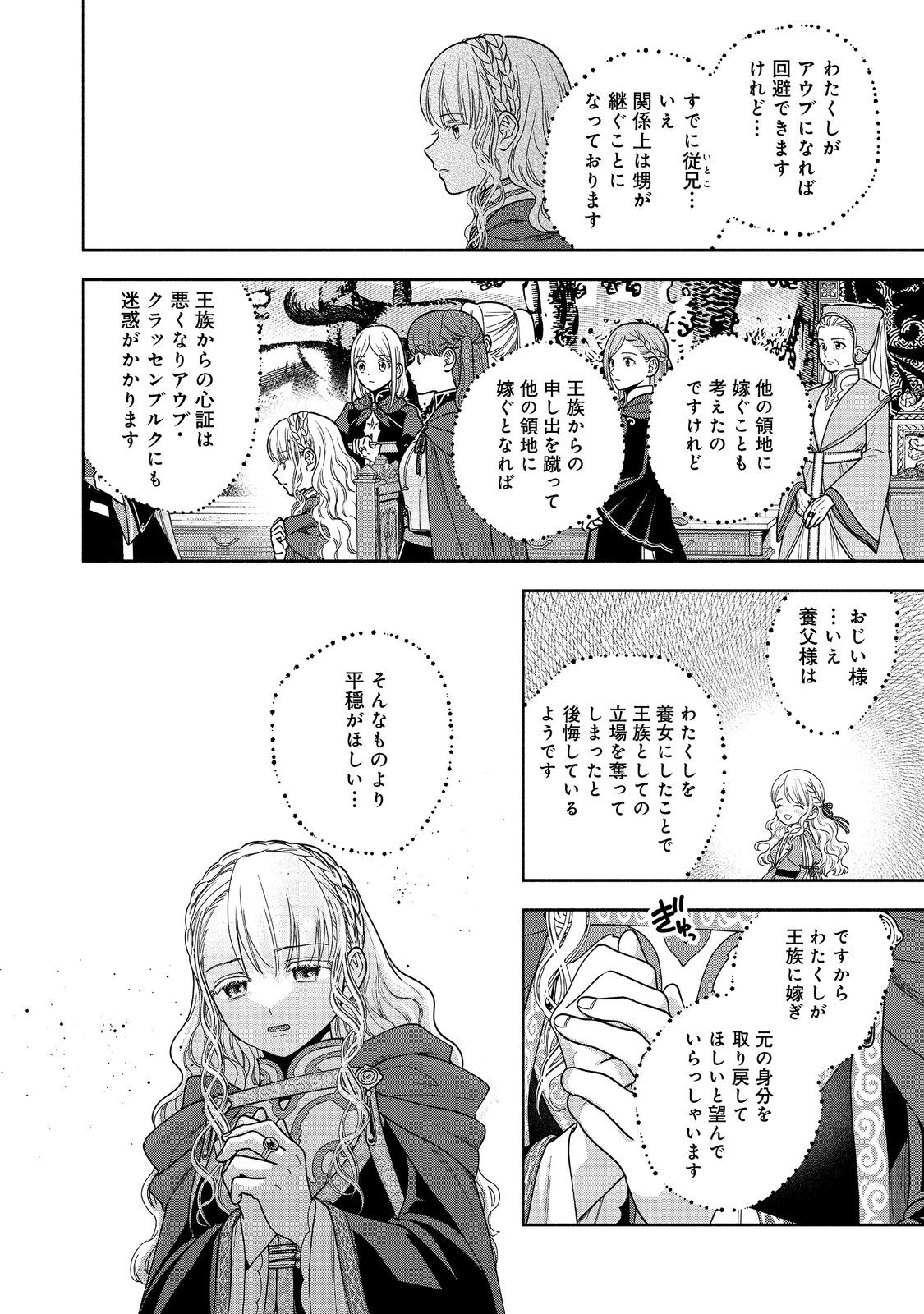 HONZUKI NO GEKOKUJOU PART 4 - raw - Chapter 34 - https://jpdd.ccdd.to/JPDD/honzukinogekokujoupart4/261163/glltt2ozdbw.jpg