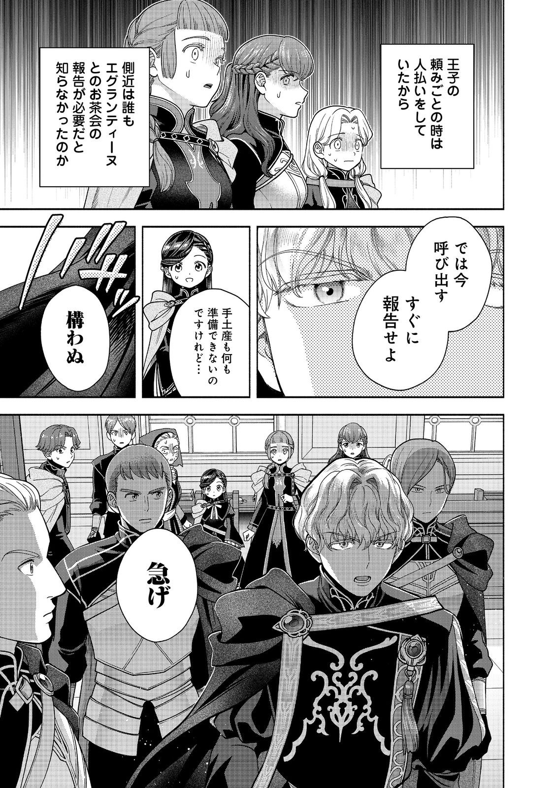 HONZUKI NO GEKOKUJOU PART 4 - raw - Chapter 34 - https://jpdd.ccdd.to/JPDD/honzukinogekokujoupart4/261163/hwblnsp0bg5.jpg