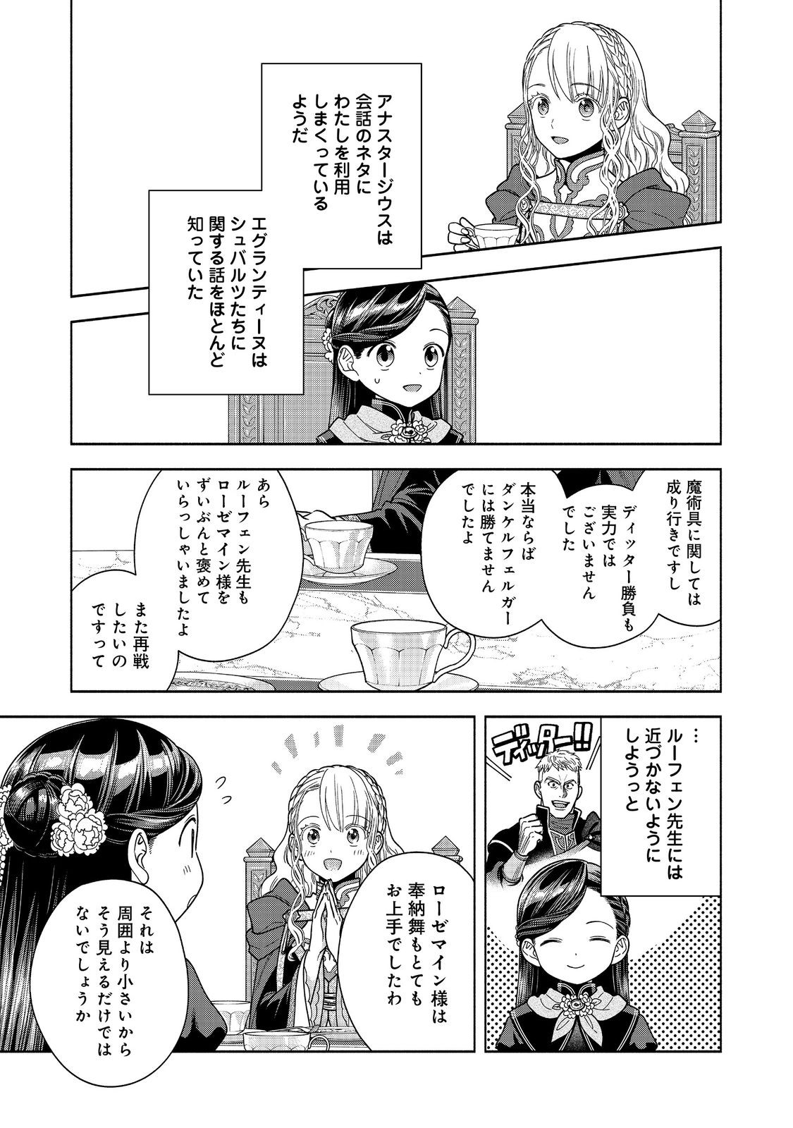 HONZUKI NO GEKOKUJOU PART 4 - raw - Chapter 34 - https://jpdd.ccdd.to/JPDD/honzukinogekokujoupart4/261163/ienluwe0odt.jpg