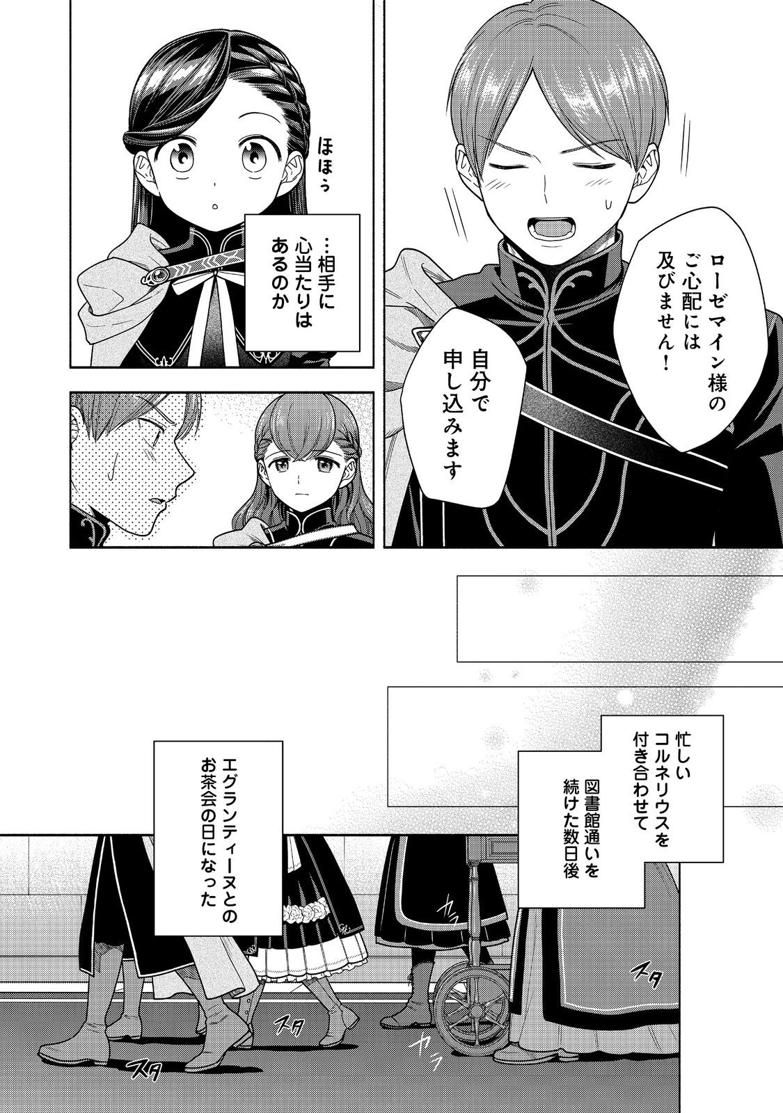 HONZUKI NO GEKOKUJOU PART 4 - raw - Chapter 34 - https://jpdd.ccdd.to/JPDD/honzukinogekokujoupart4/261163/kgzrbdhsd2e.jpg