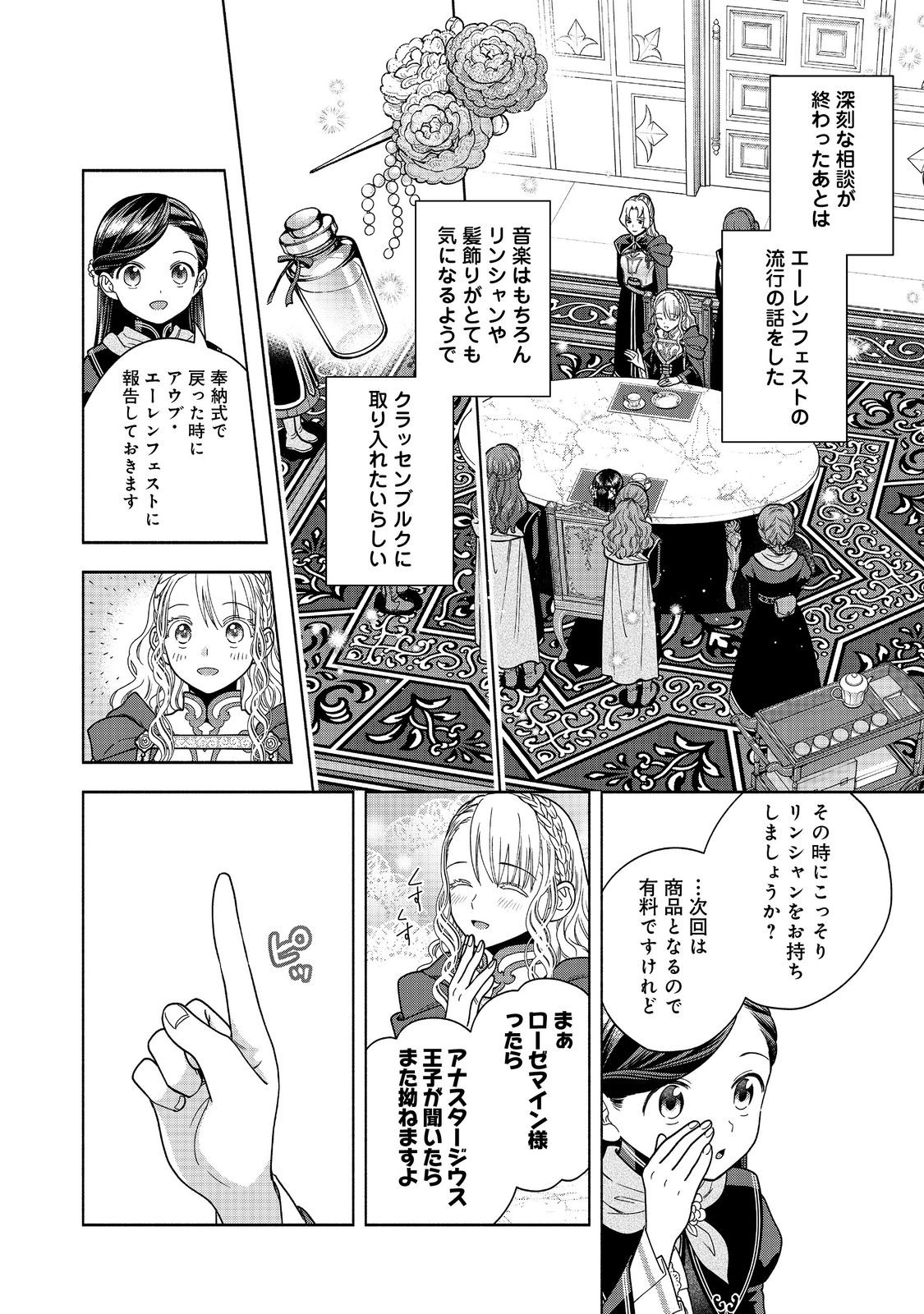 HONZUKI NO GEKOKUJOU PART 4 - raw - Chapter 34 - https://jpdd.ccdd.to/JPDD/honzukinogekokujoupart4/261163/lfsry5shk1e.jpg