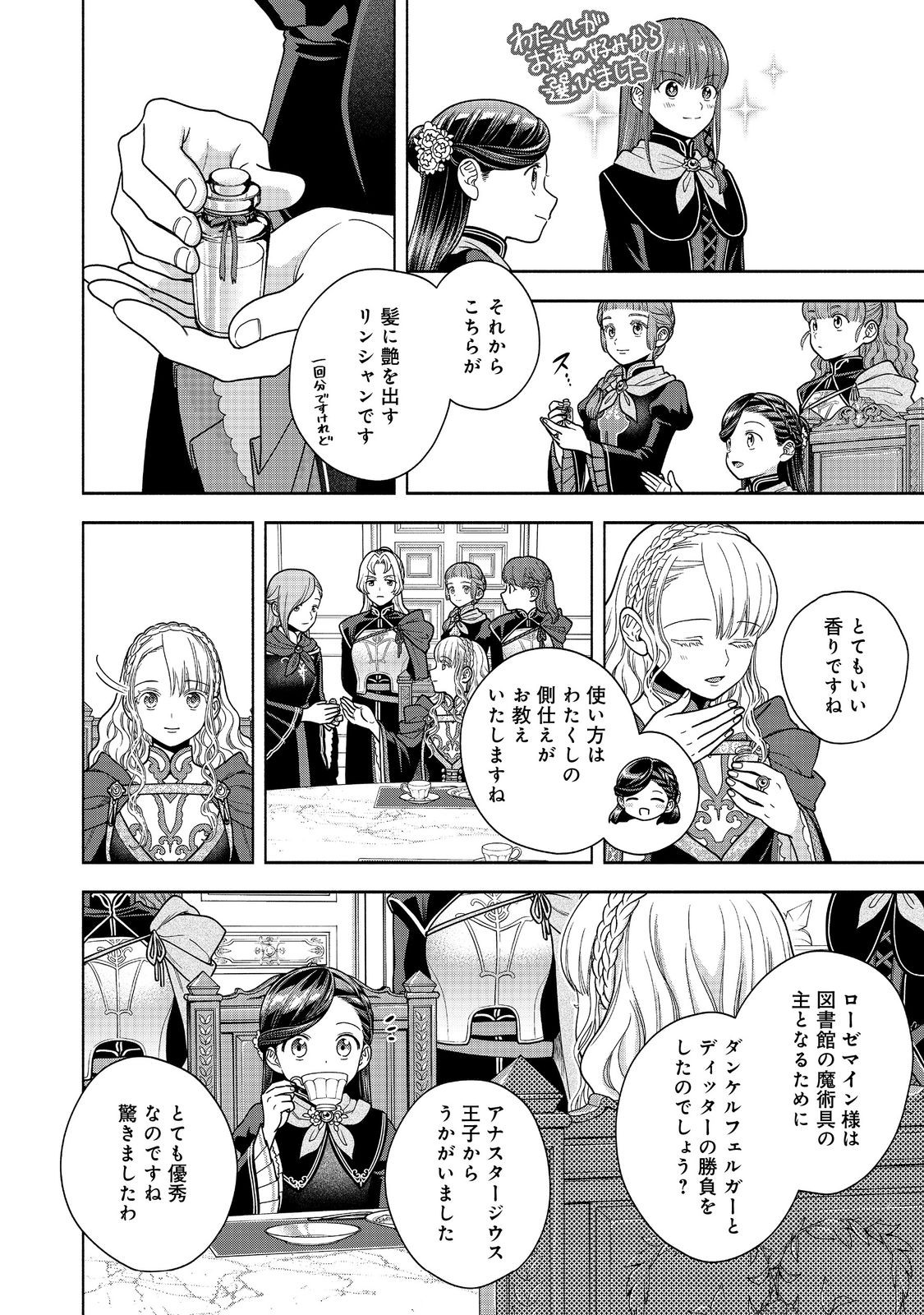 HONZUKI NO GEKOKUJOU PART 4 - raw - Chapter 34 - https://jpdd.ccdd.to/JPDD/honzukinogekokujoupart4/261163/lnkbxckhtp0.jpg