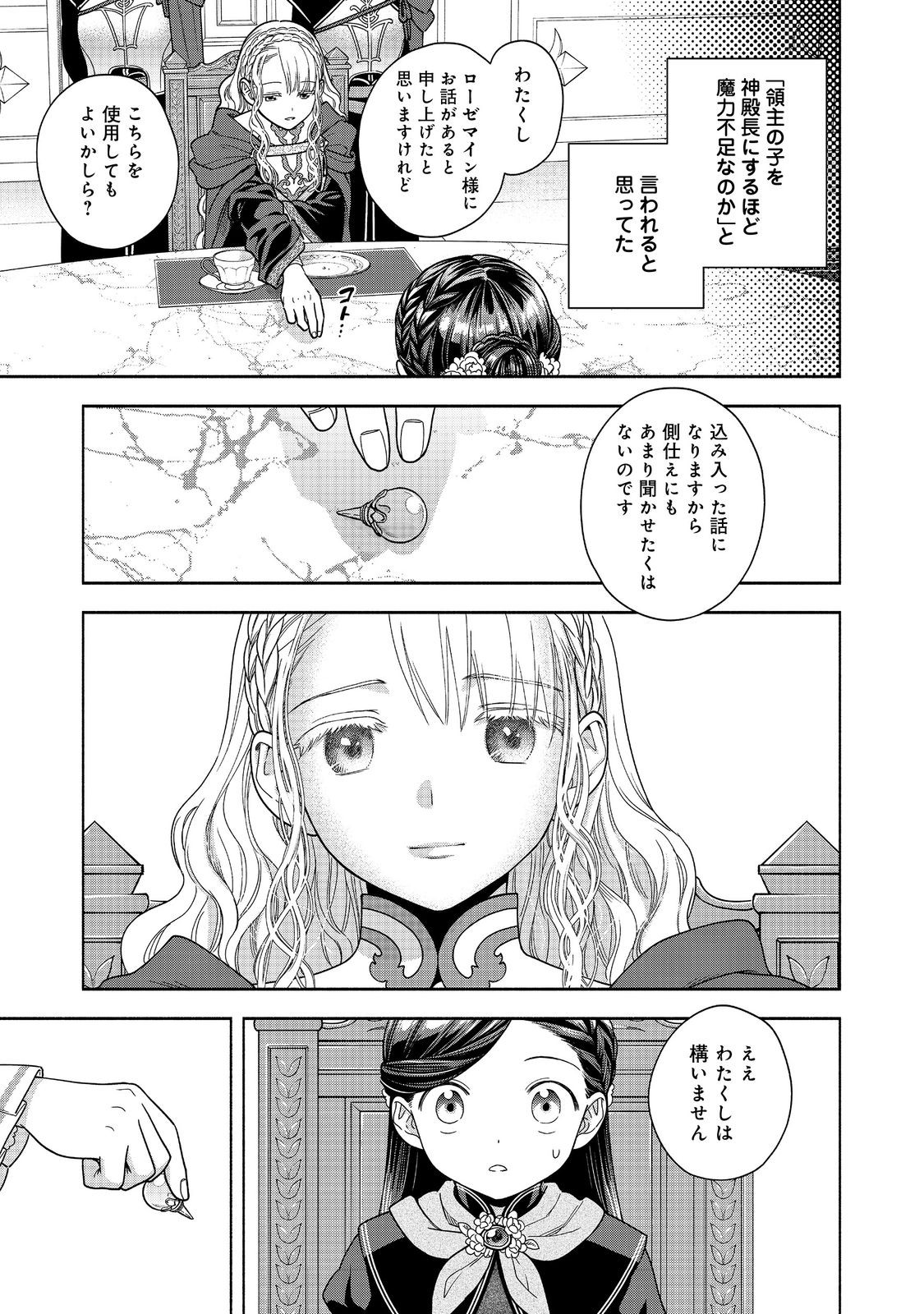 HONZUKI NO GEKOKUJOU PART 4 - raw - Chapter 34 - https://jpdd.ccdd.to/JPDD/honzukinogekokujoupart4/261163/ltnntzj0oed.jpg