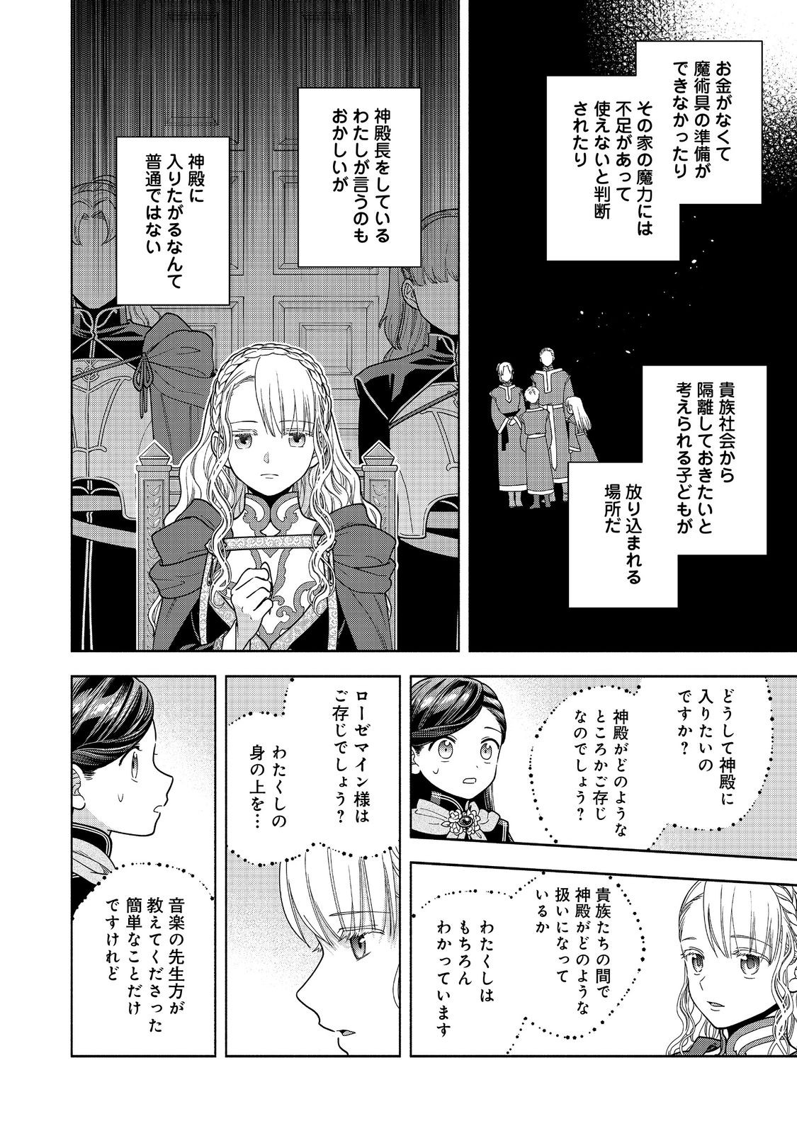 HONZUKI NO GEKOKUJOU PART 4 - raw - Chapter 34 - https://jpdd.ccdd.to/JPDD/honzukinogekokujoupart4/261163/m1io3uf1kbp.jpg