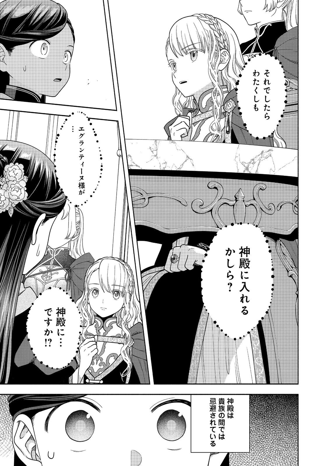 HONZUKI NO GEKOKUJOU PART 4 - raw - Chapter 34 - https://jpdd.ccdd.to/JPDD/honzukinogekokujoupart4/261163/mqgjwmtj4dy.jpg