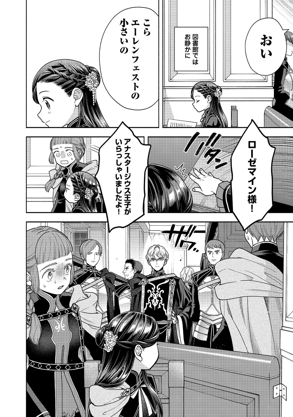 HONZUKI NO GEKOKUJOU PART 4 - raw - Chapter 34 - https://jpdd.ccdd.to/JPDD/honzukinogekokujoupart4/261163/ovrrdem0jje.jpg