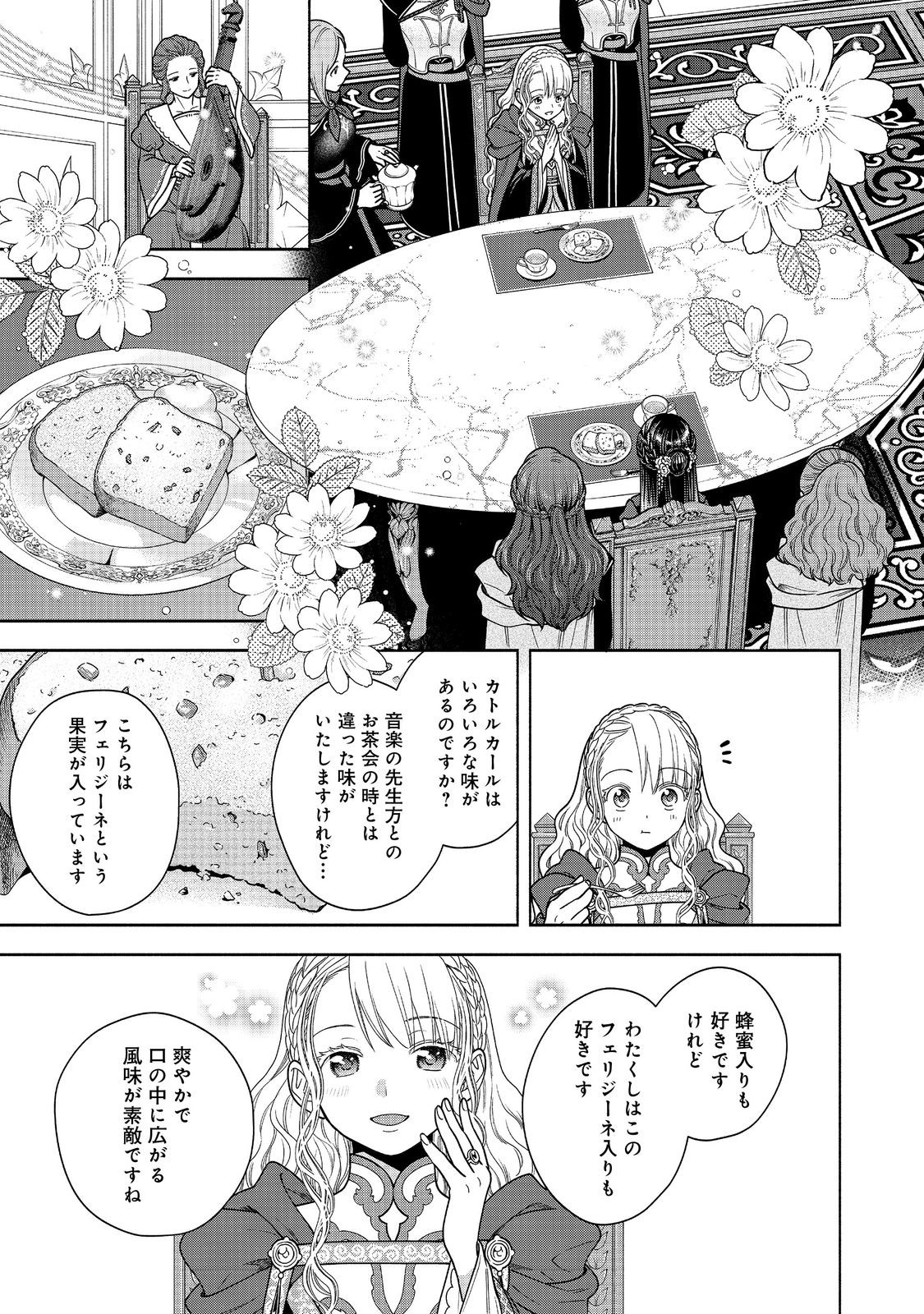 HONZUKI NO GEKOKUJOU PART 4 - raw - Chapter 34 - https://jpdd.ccdd.to/JPDD/honzukinogekokujoupart4/261163/qstvo2zz4r3.jpg