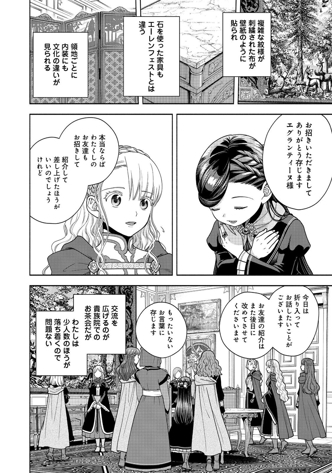 HONZUKI NO GEKOKUJOU PART 4 - raw - Chapter 34 - https://jpdd.ccdd.to/JPDD/honzukinogekokujoupart4/261163/txwgsppuz4z.jpg