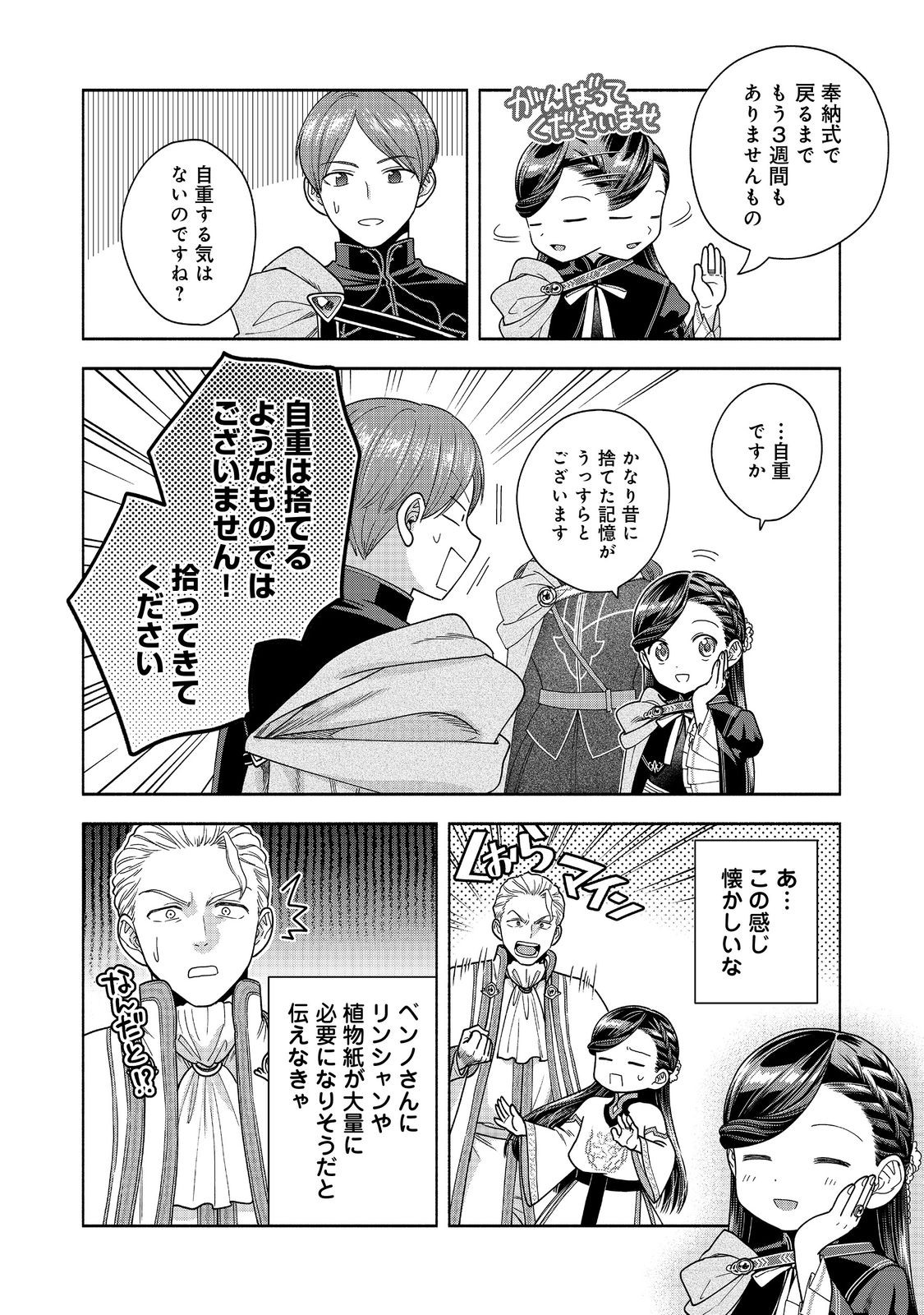 HONZUKI NO GEKOKUJOU PART 4 - raw - Chapter 34 - https://jpdd.ccdd.to/JPDD/honzukinogekokujoupart4/261163/ugfgoefburl.jpg