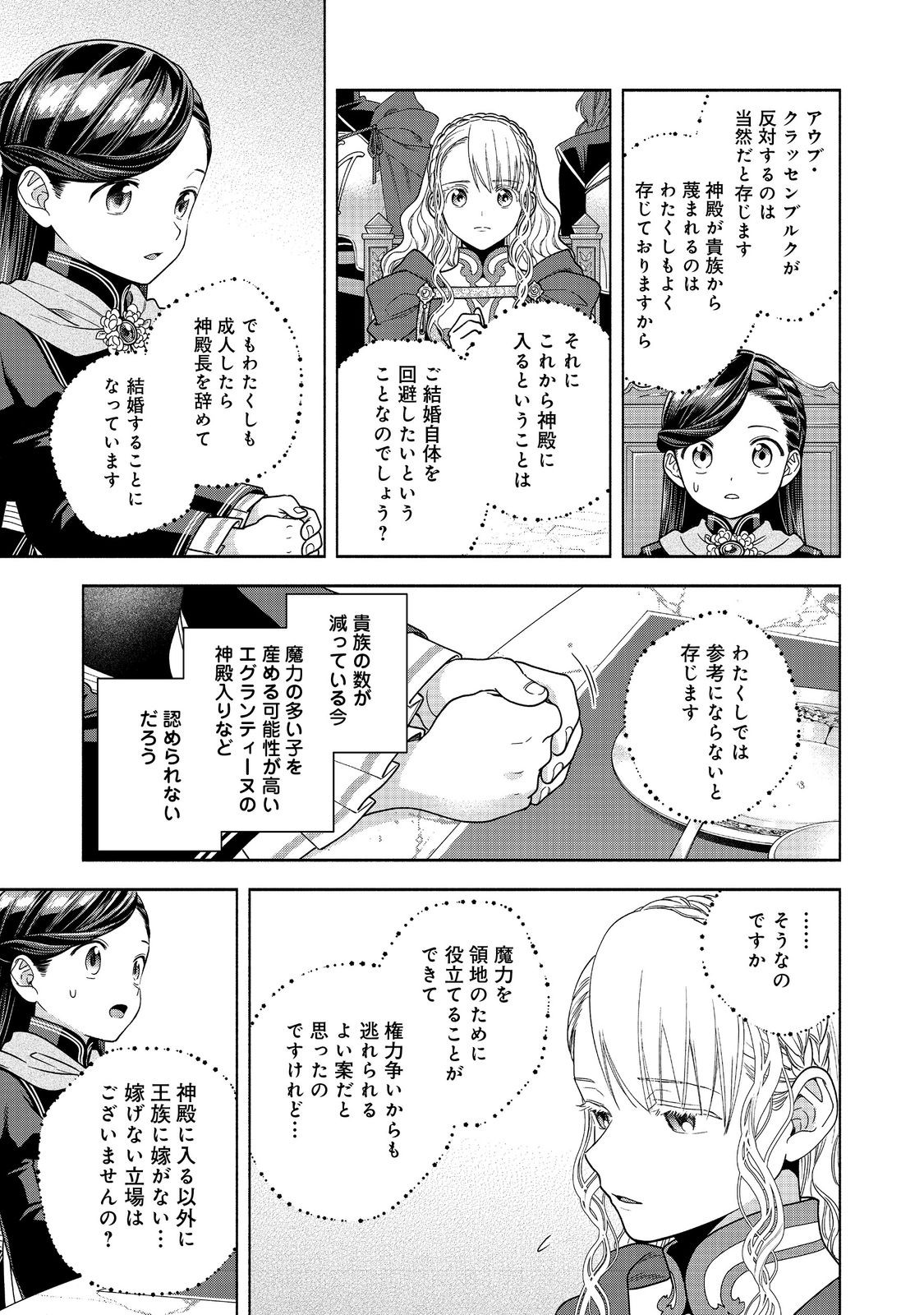 HONZUKI NO GEKOKUJOU PART 4 - raw - Chapter 34 - https://jpdd.ccdd.to/JPDD/honzukinogekokujoupart4/261163/vjzono50dvb.jpg