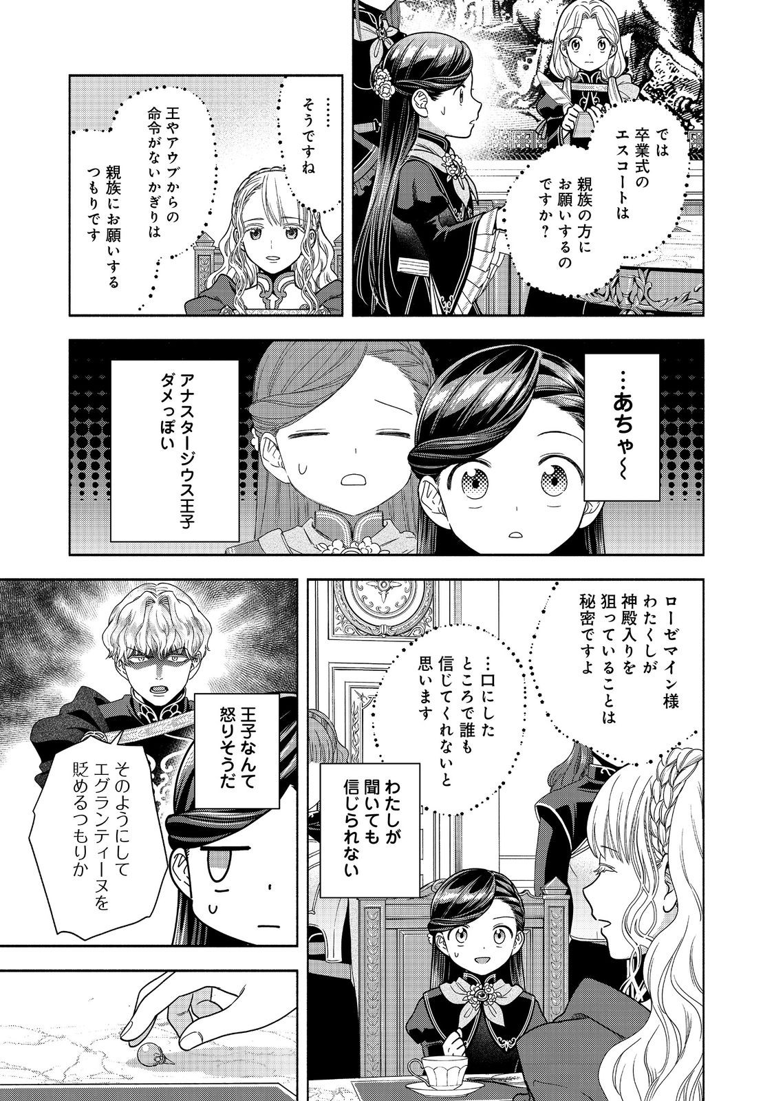 HONZUKI NO GEKOKUJOU PART 4 - raw - Chapter 34 - https://jpdd.ccdd.to/JPDD/honzukinogekokujoupart4/261163/ynj1hotakgj.jpg