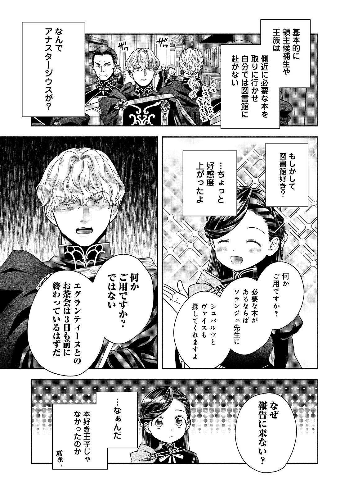 HONZUKI NO GEKOKUJOU PART 4 - raw - Chapter 34 - https://jpdd.ccdd.to/JPDD/honzukinogekokujoupart4/261163/zhpojvv55xp.jpg