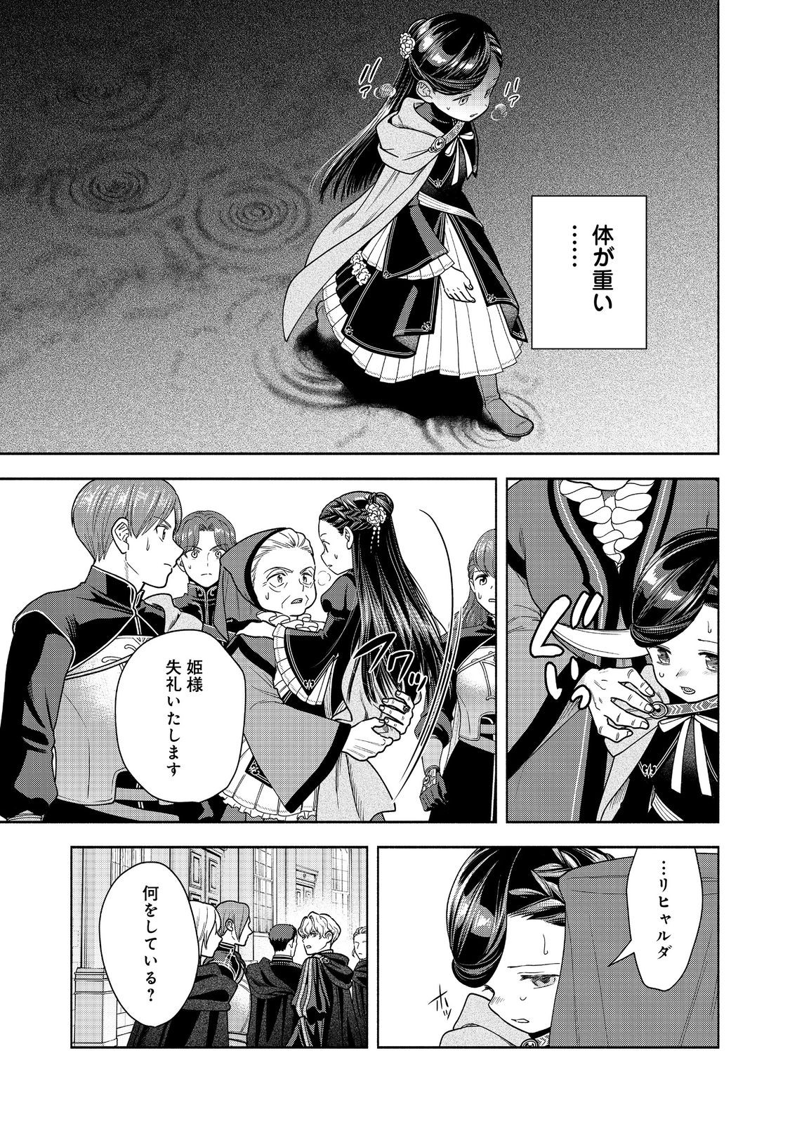 HONZUKI NO GEKOKUJOU PART 4 - raw - Chapter 35 - https://jpdd.ccdd.to/JPDD/honzukinogekokujoupart4/266003/00lsqqwizrp.jpg