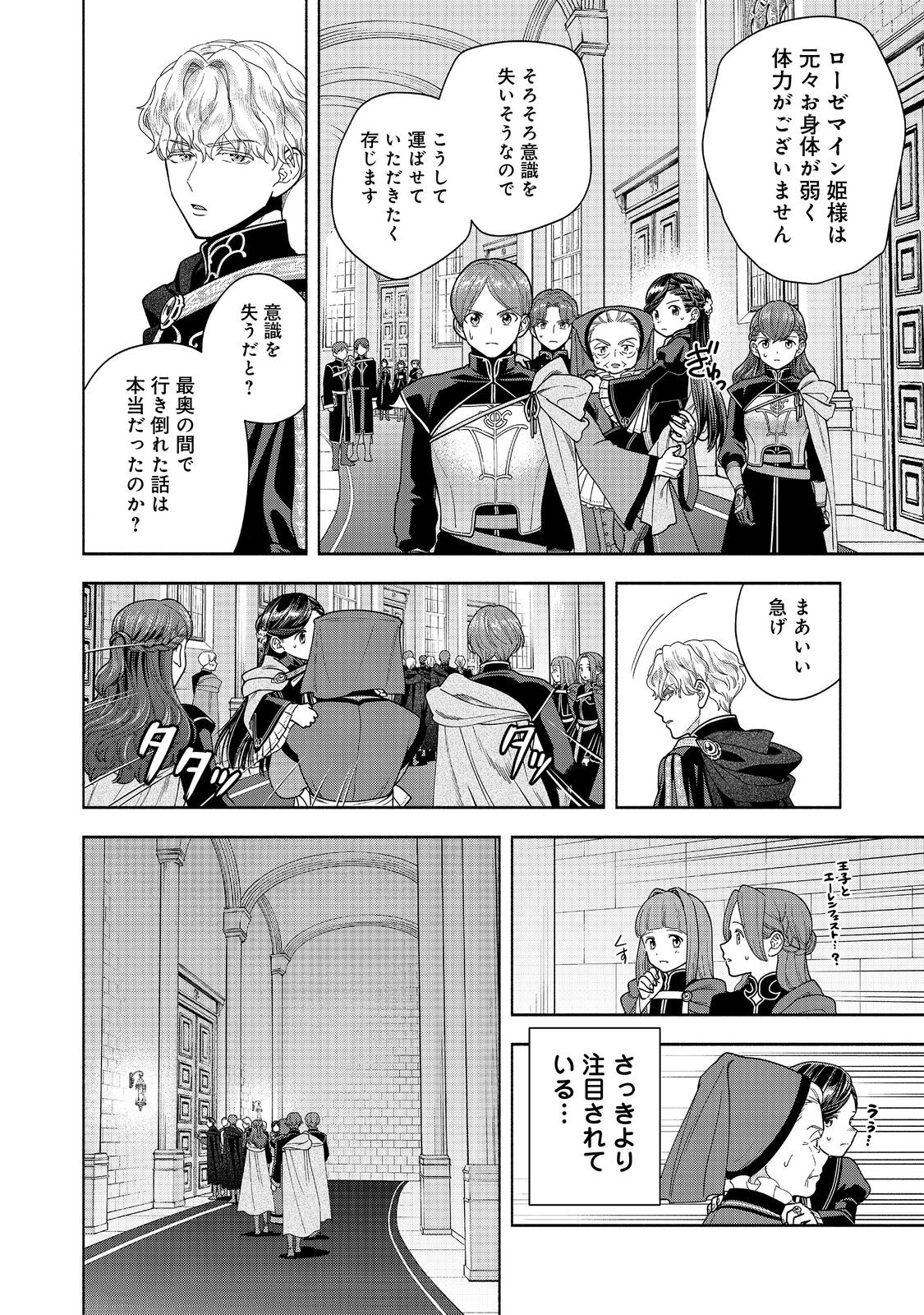 HONZUKI NO GEKOKUJOU PART 4 - raw - Chapter 35 - https://jpdd.ccdd.to/JPDD/honzukinogekokujoupart4/266003/2ehluegjmky.jpg