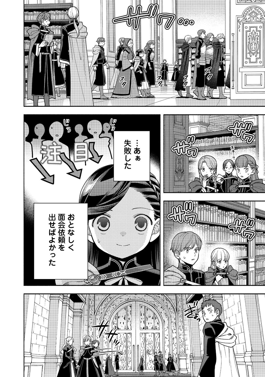 HONZUKI NO GEKOKUJOU PART 4 - raw - Chapter 35 - https://jpdd.ccdd.to/JPDD/honzukinogekokujoupart4/266003/3rsnocrxhjz.jpg