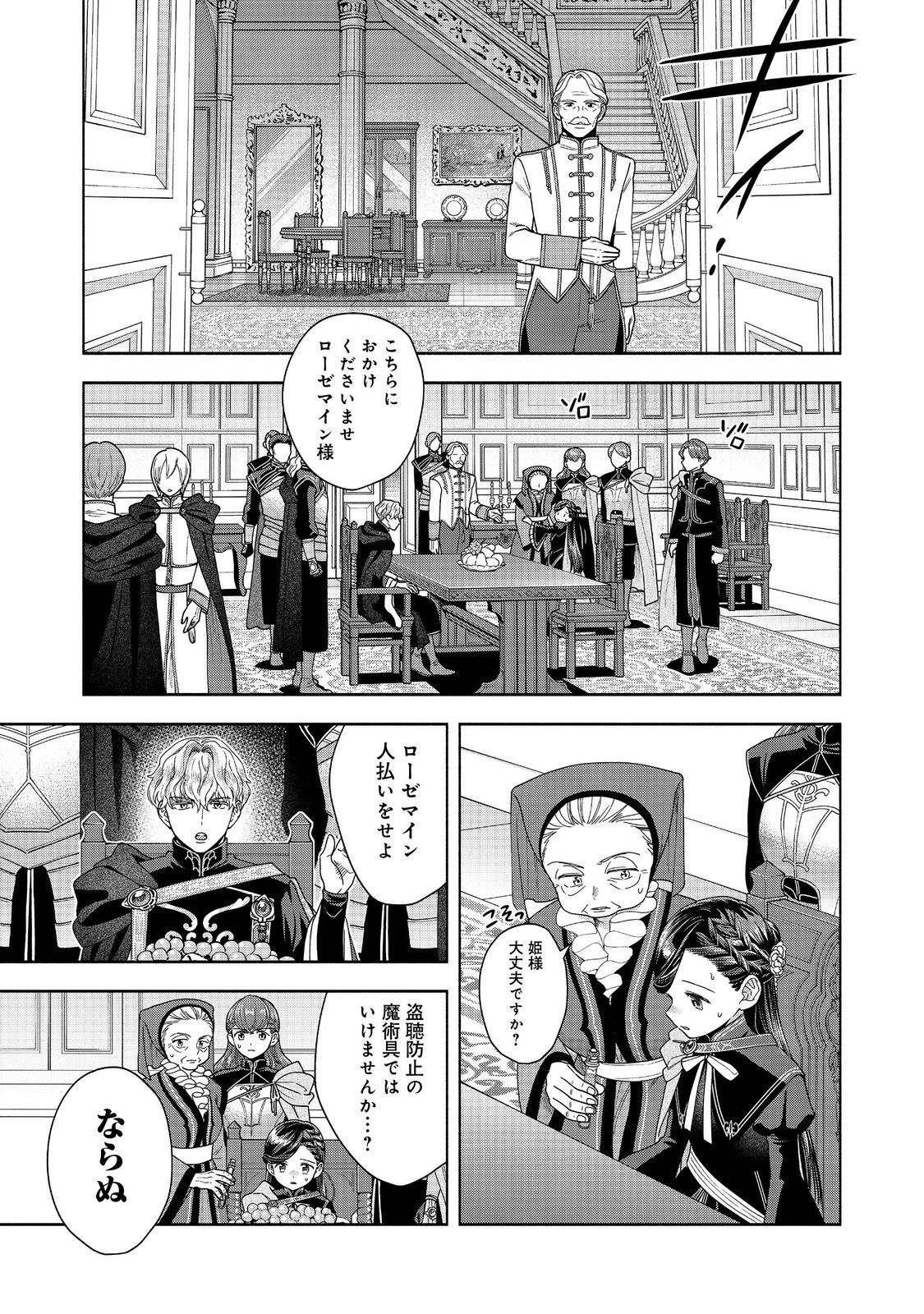 HONZUKI NO GEKOKUJOU PART 4 - raw - Chapter 35 - https://jpdd.ccdd.to/JPDD/honzukinogekokujoupart4/266003/agmg2bwiqu5.jpg