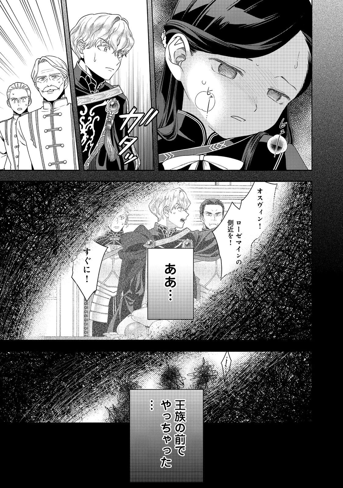 HONZUKI NO GEKOKUJOU PART 4 - raw - Chapter 35 - https://jpdd.ccdd.to/JPDD/honzukinogekokujoupart4/266003/gunem0xp1uf.jpg
