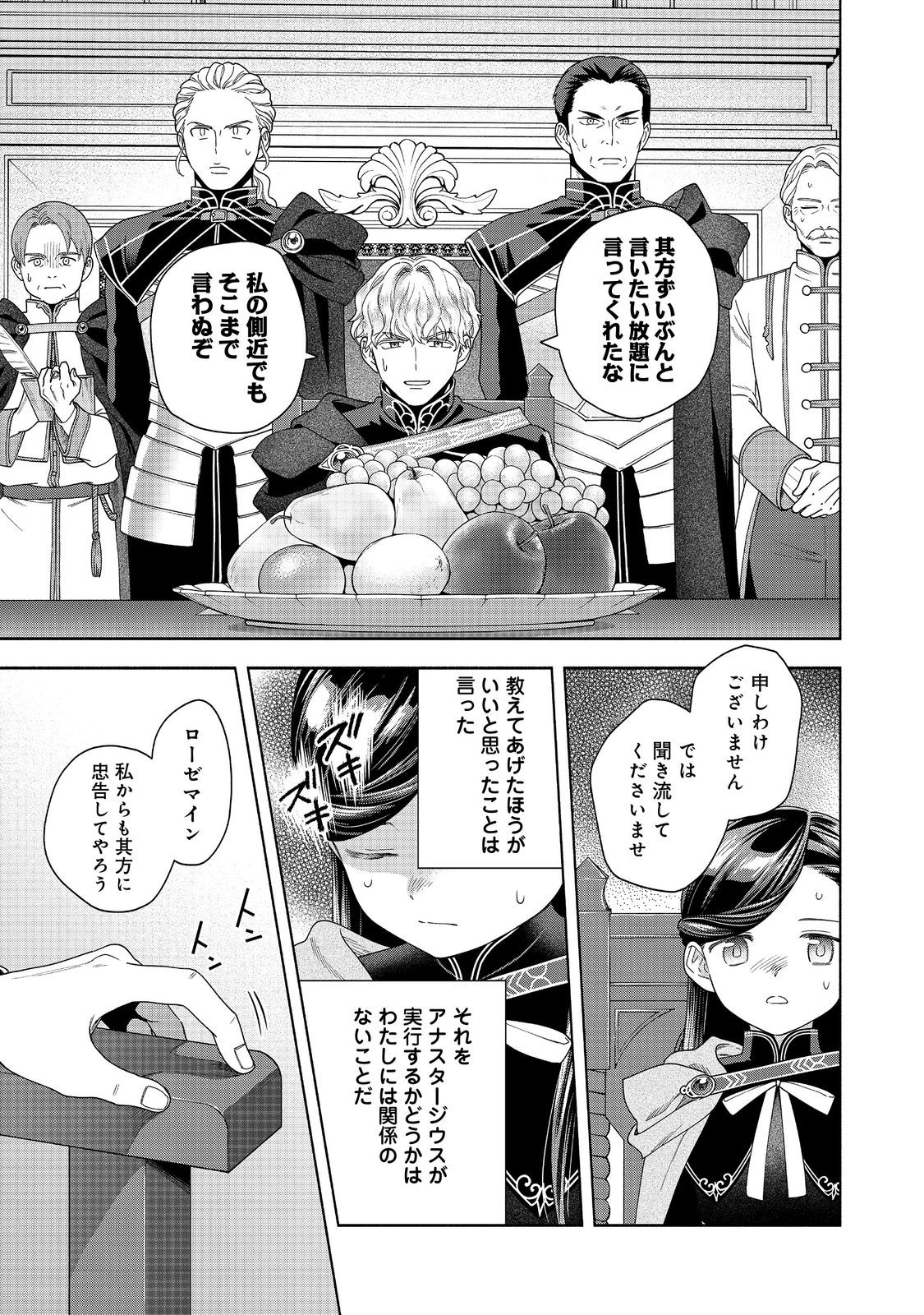 HONZUKI NO GEKOKUJOU PART 4 - raw - Chapter 35 - https://jpdd.ccdd.to/JPDD/honzukinogekokujoupart4/266003/h4b3pmdxuhh.jpg